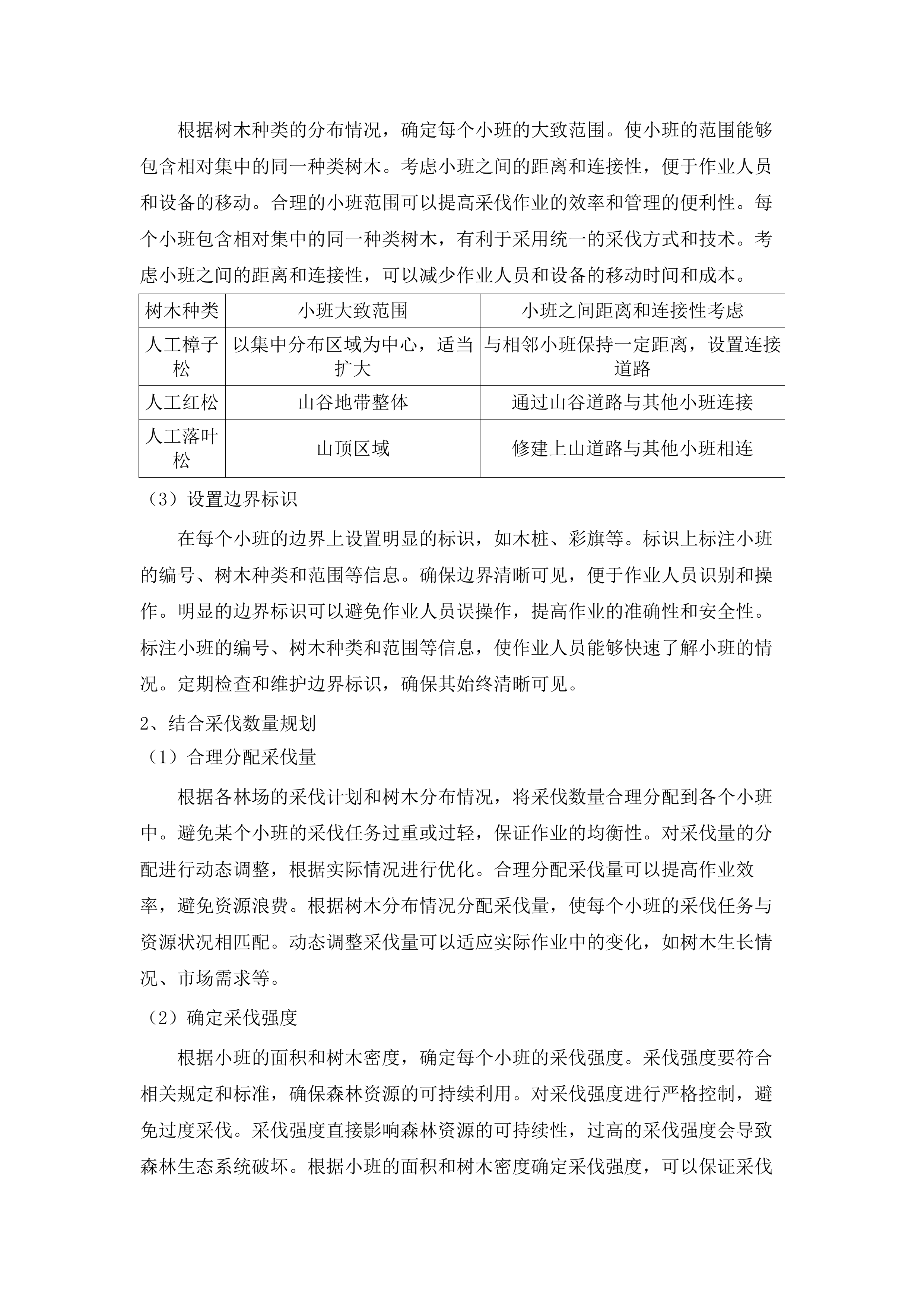 延吉市林业局2025年病虫害木采伐清理项目.docx 第12页