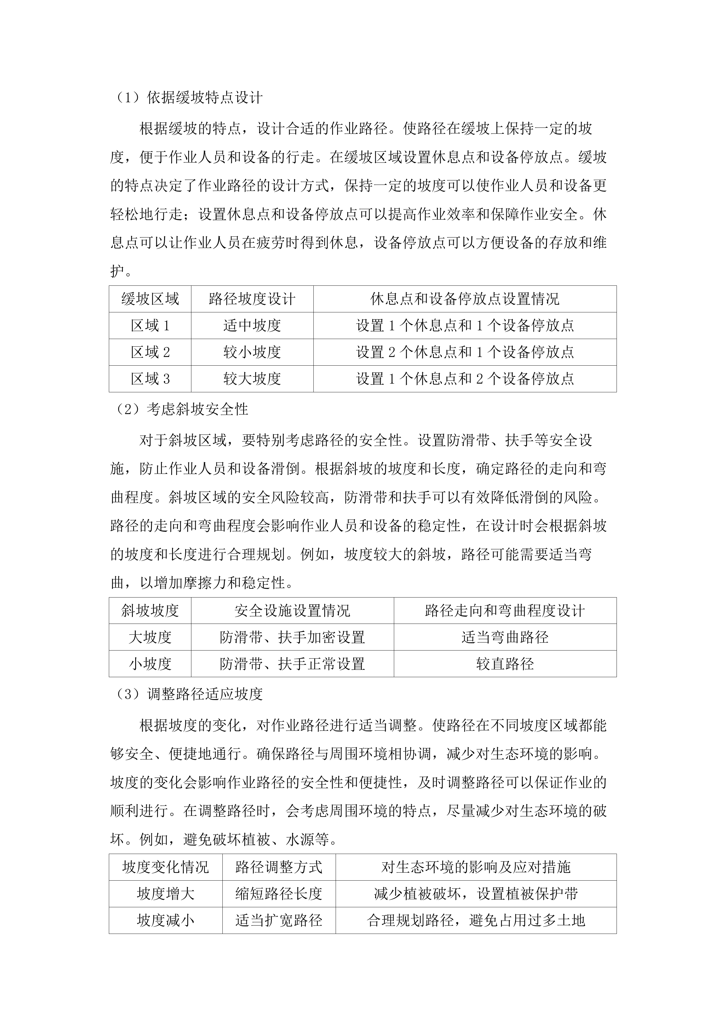 延吉市林业局2025年病虫害木采伐清理项目.docx 第7页