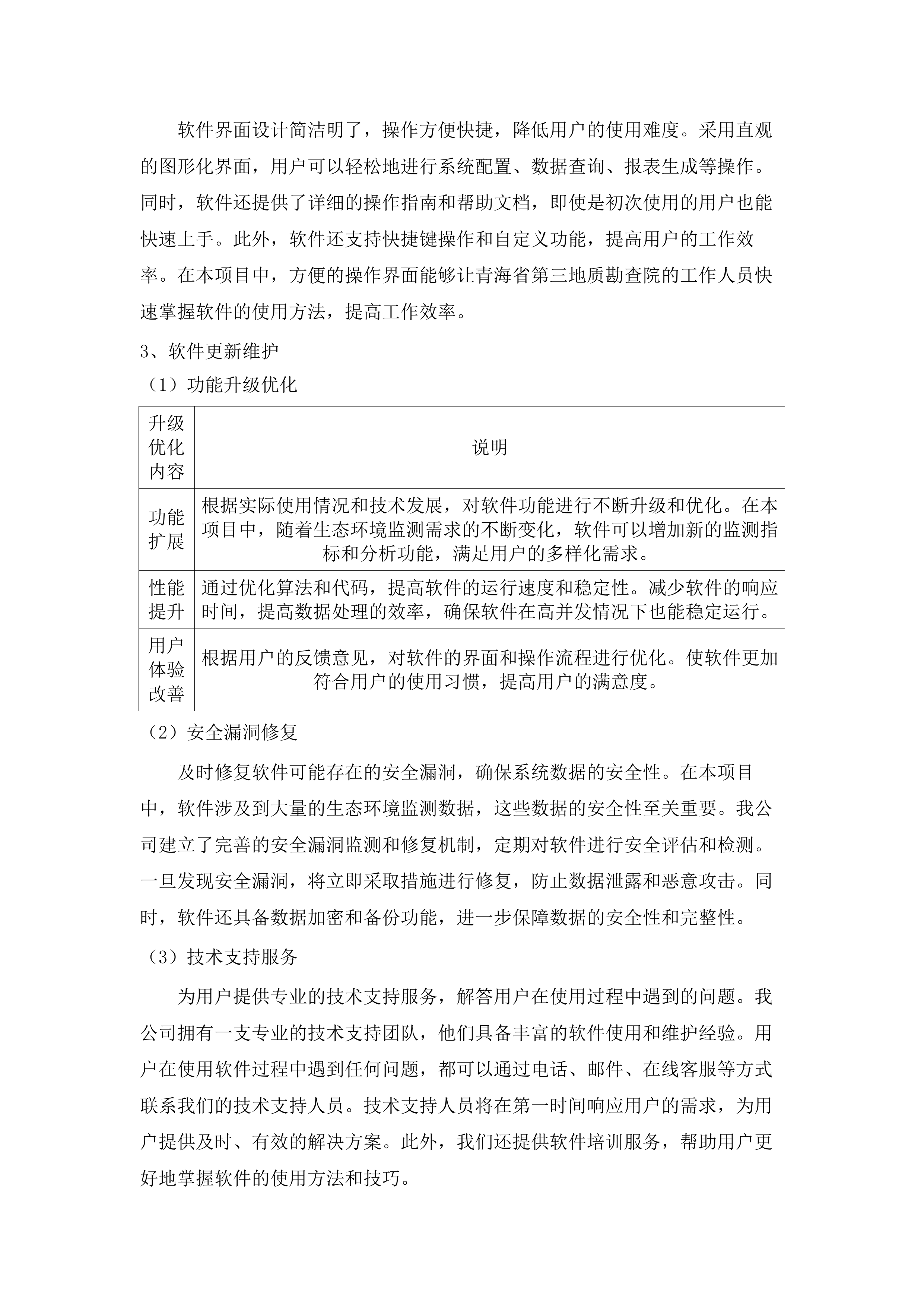 青海省第三地质勘查院购置生态环境要素现场快速监测分析系统项目.docx 第10页