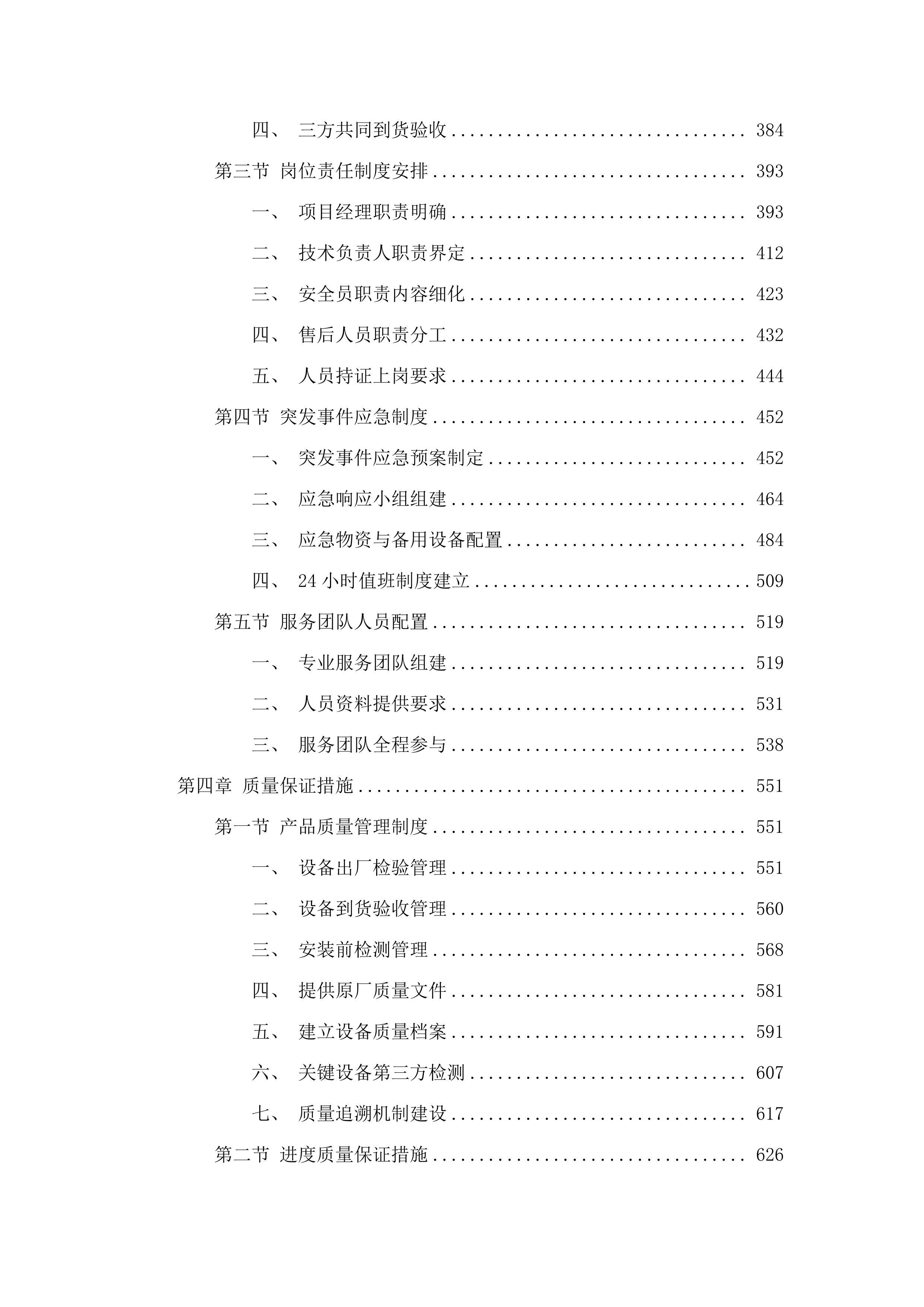 青海省第三地质勘查院购置生态环境要素现场快速监测分析系统项目.docx 第3页