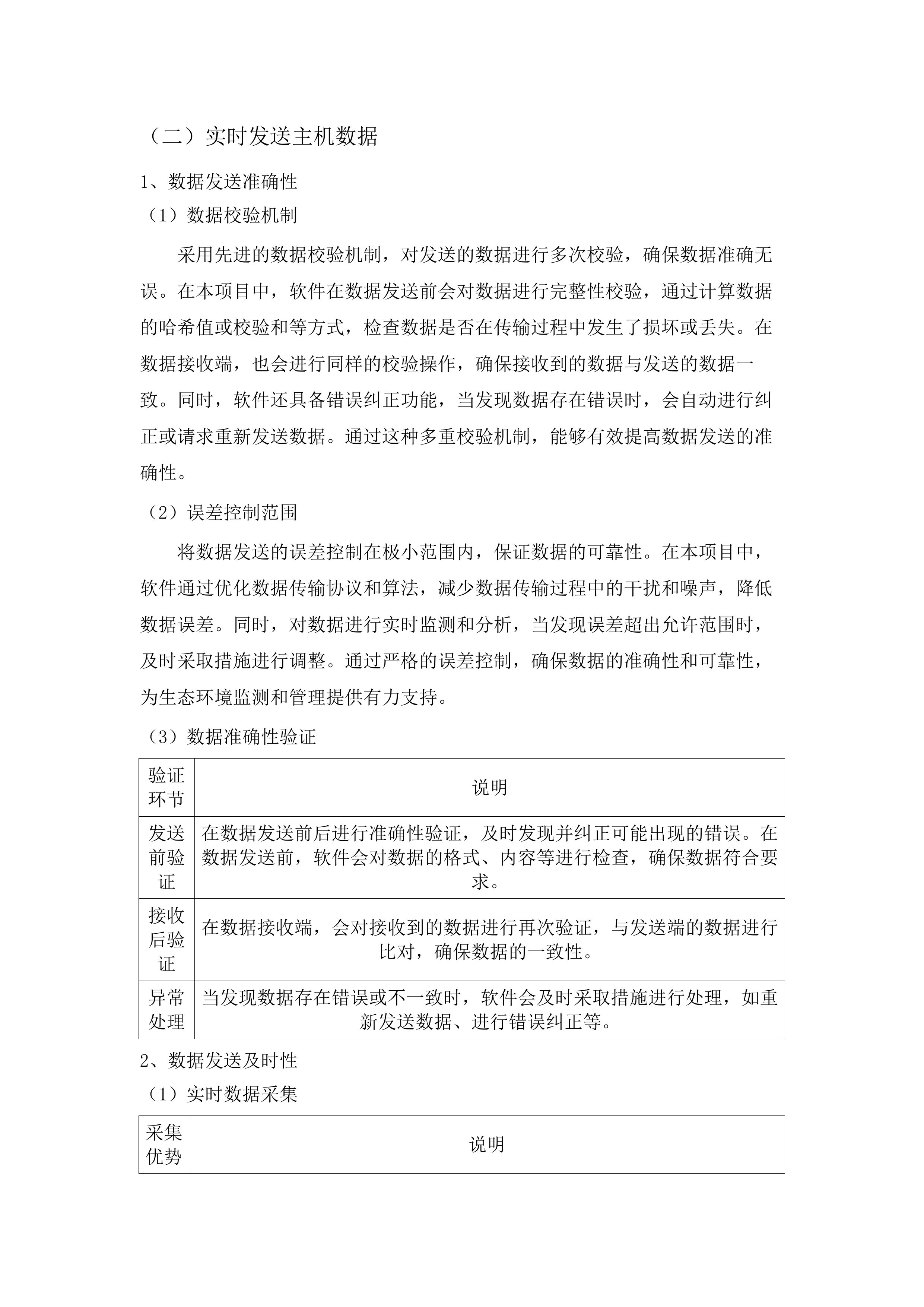 青海省第三地质勘查院购置生态环境要素现场快速监测分析系统项目.docx 第11页
