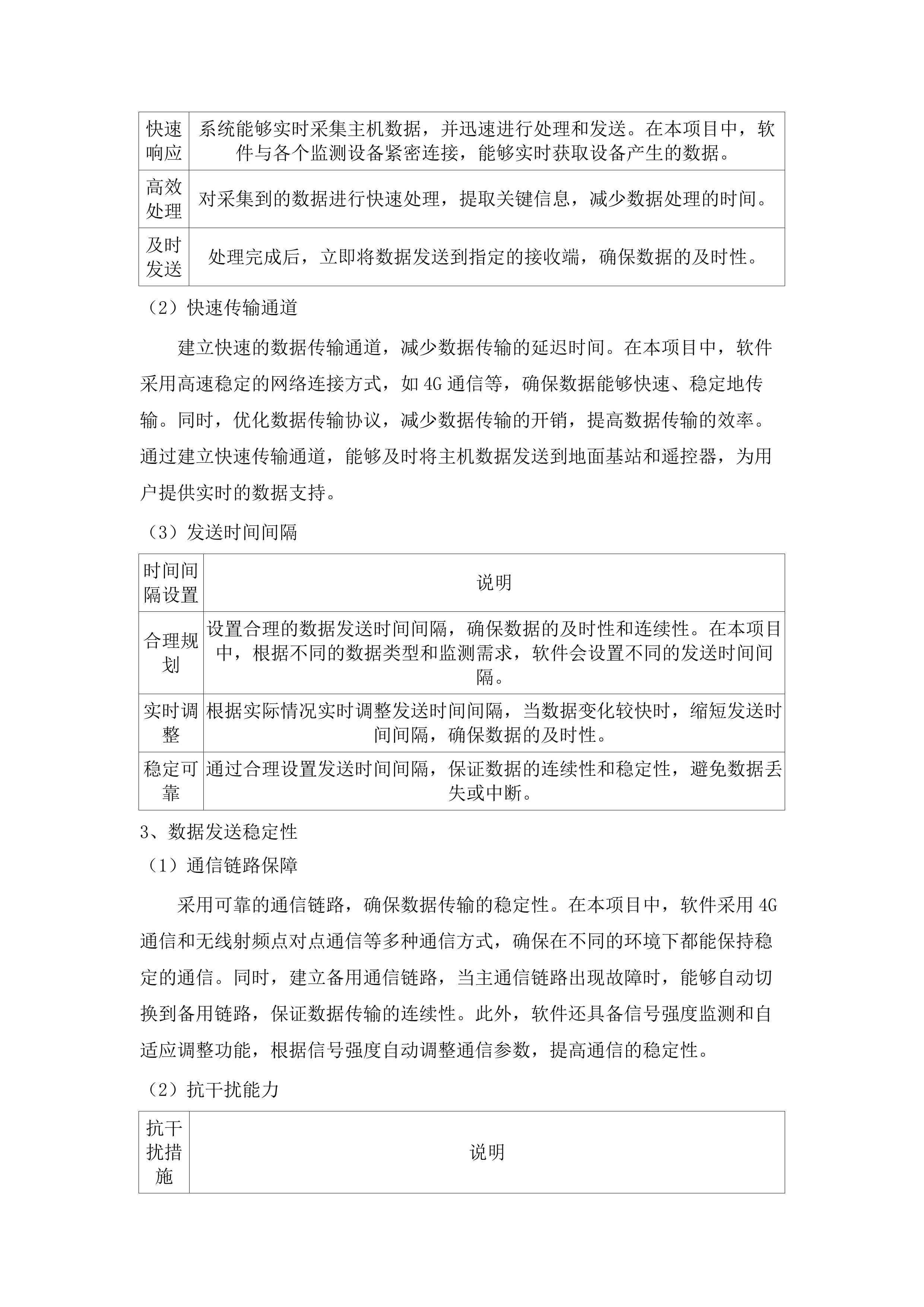 青海省第三地质勘查院购置生态环境要素现场快速监测分析系统项目.docx 第12页