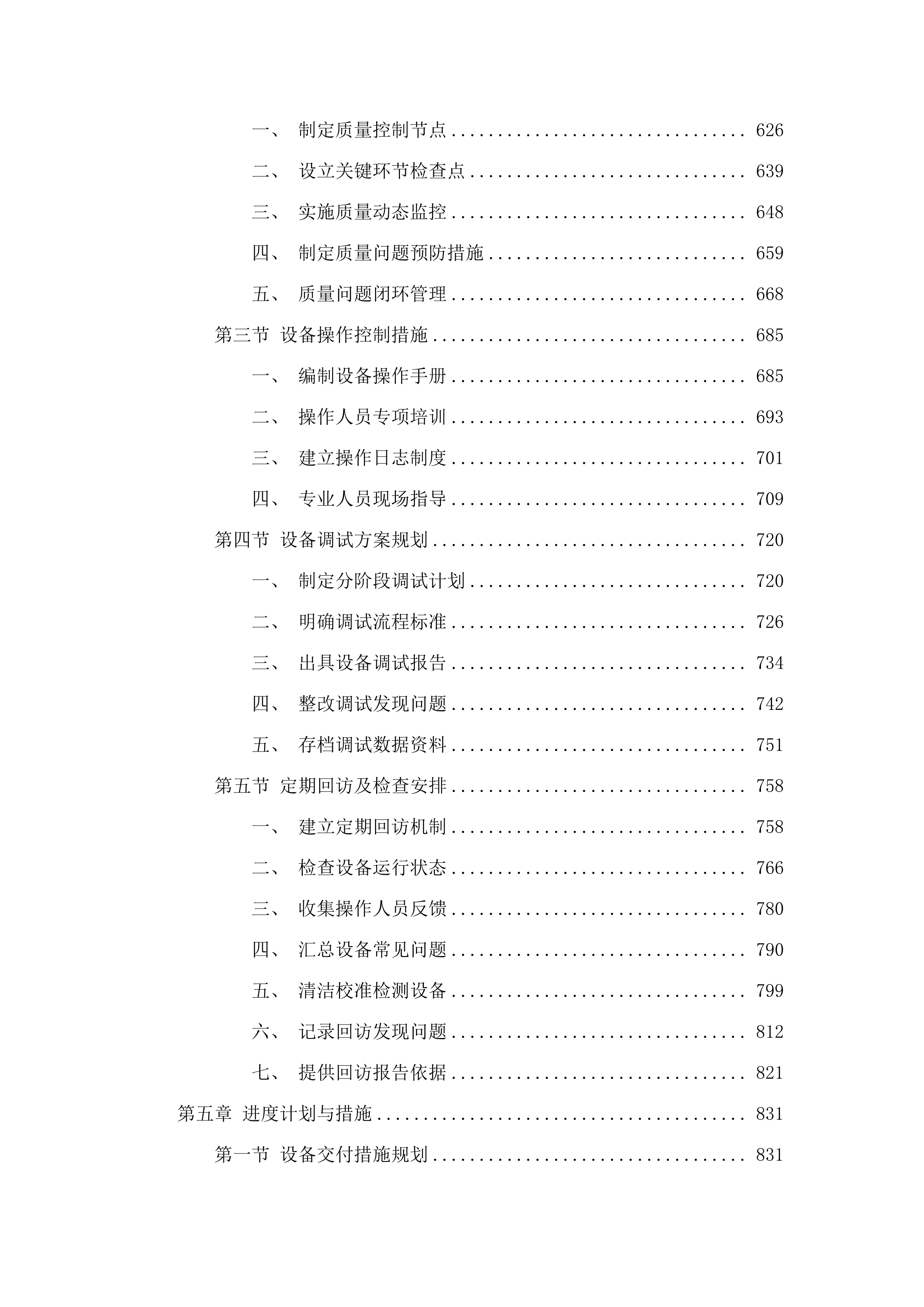 青海省第三地质勘查院购置生态环境要素现场快速监测分析系统项目.docx 第4页