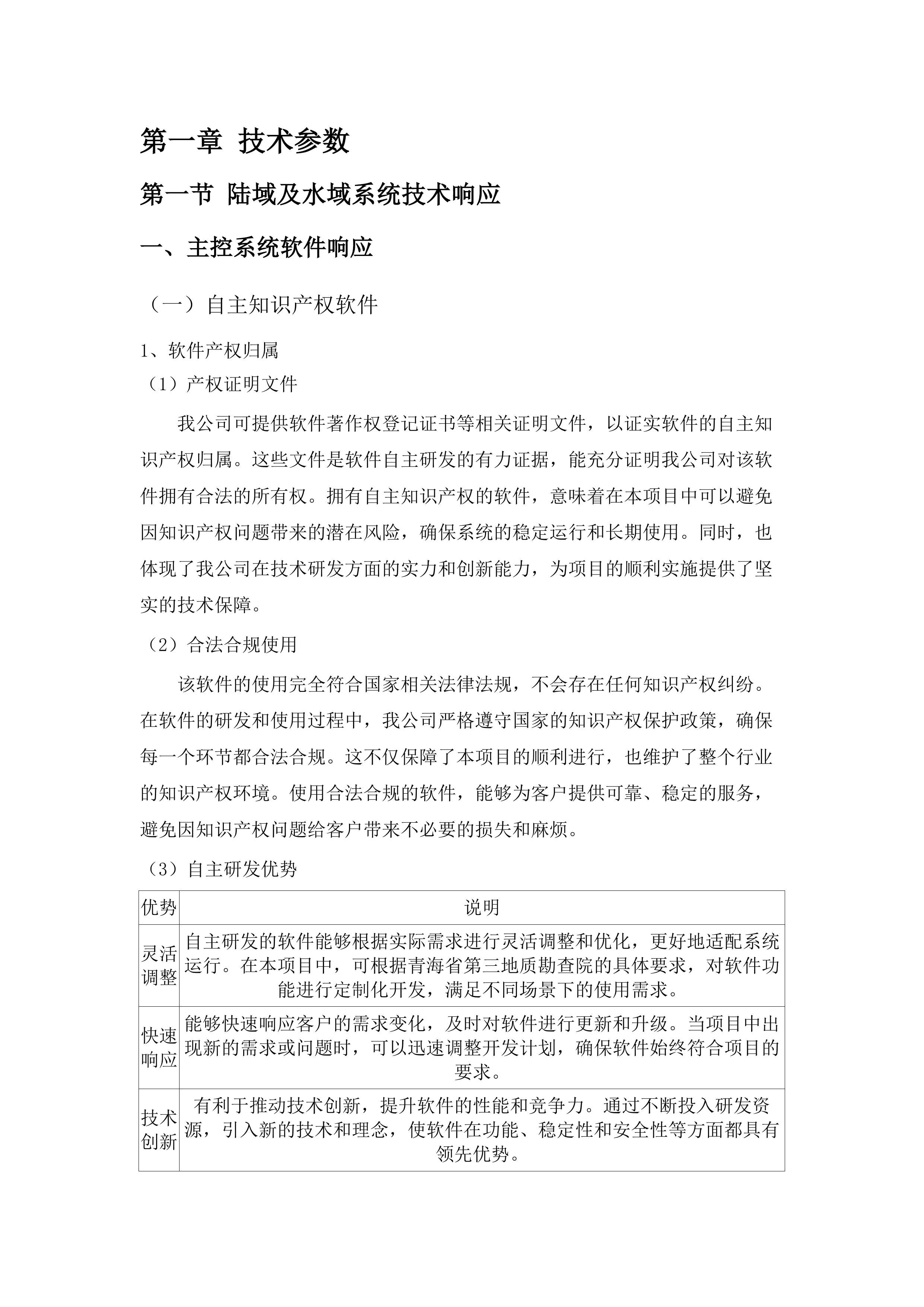 青海省第三地质勘查院购置生态环境要素现场快速监测分析系统项目.docx 第8页