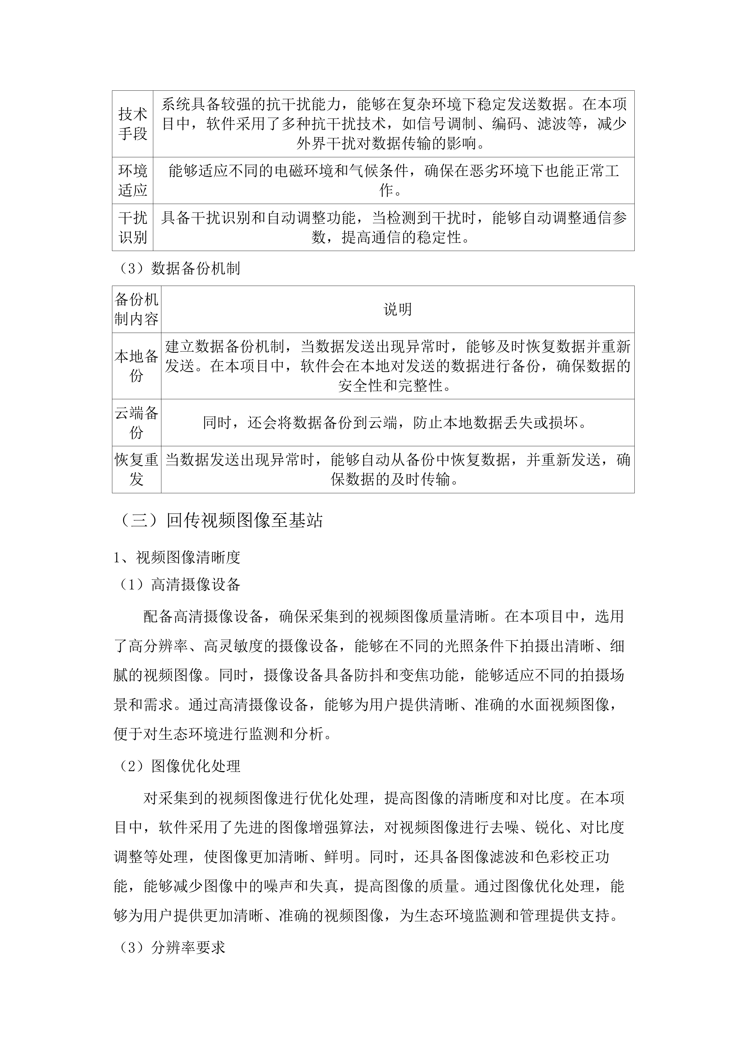 青海省第三地质勘查院购置生态环境要素现场快速监测分析系统项目.docx 第13页