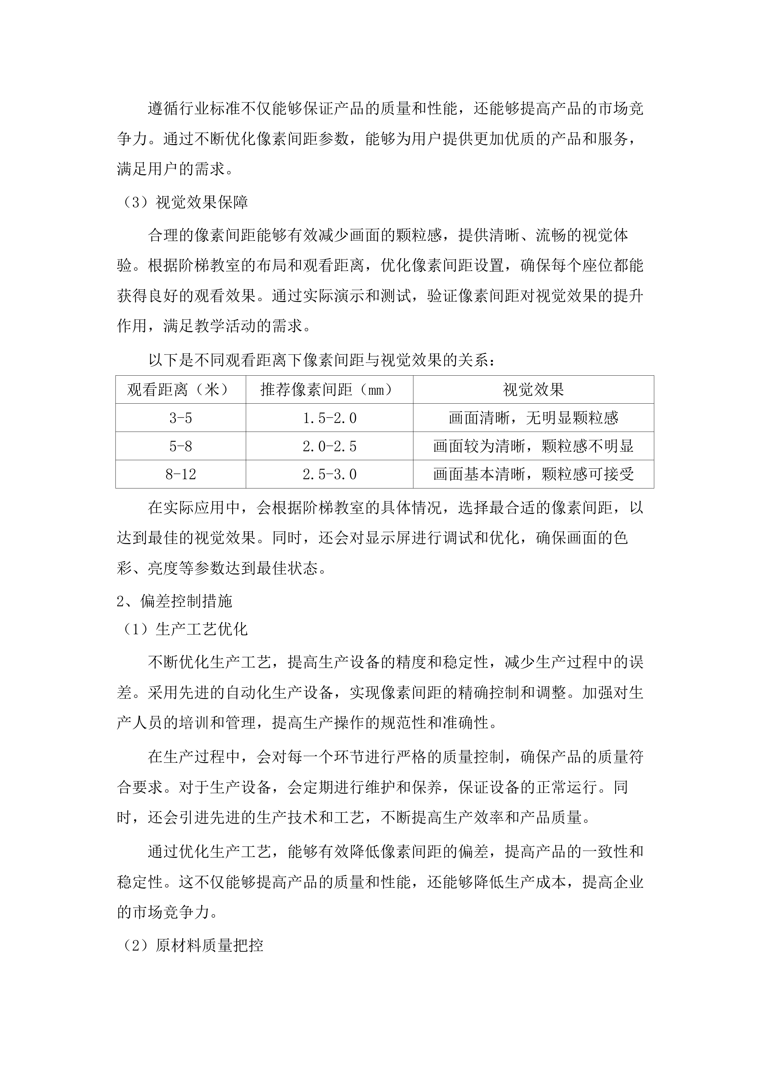 七高教育信息化及教育装备采购项目.docx 第7页