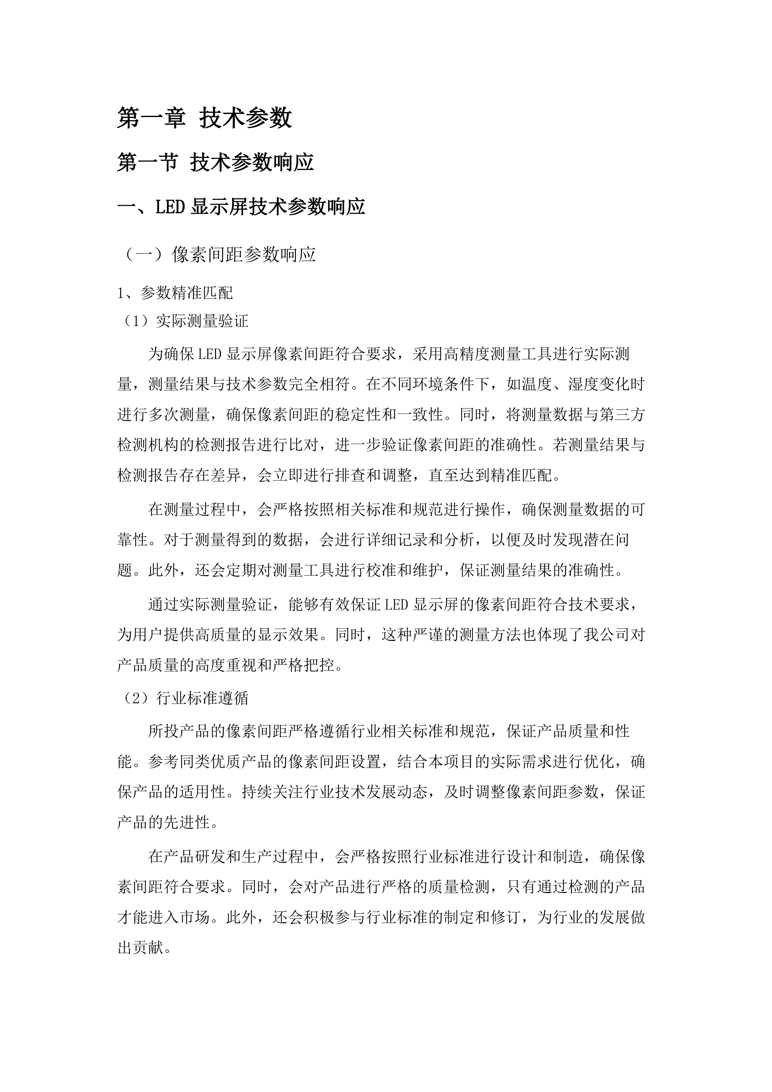 七高教育信息化及教育装备采购项目.docx 第6页
