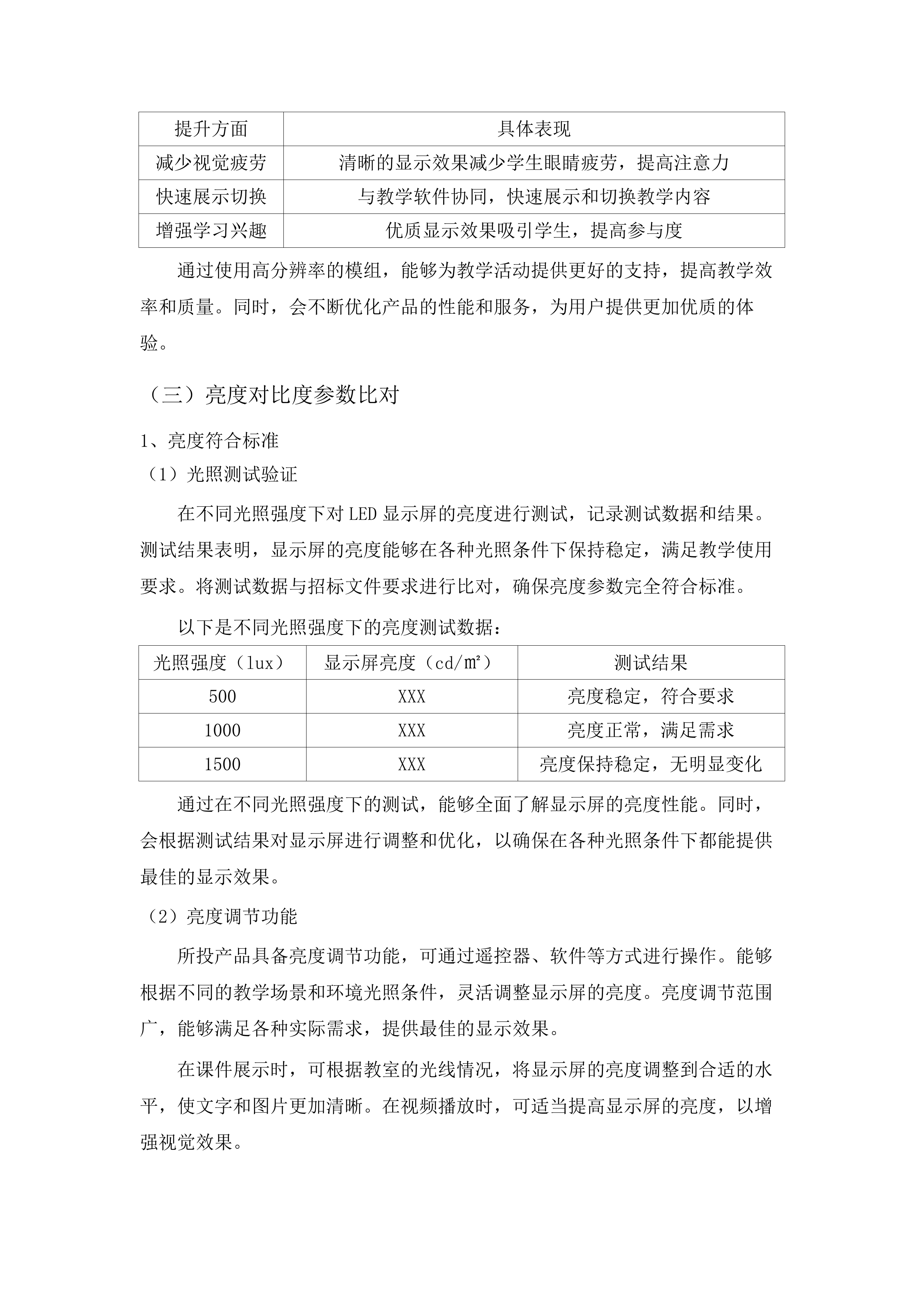 七高教育信息化及教育装备采购项目.docx 第14页