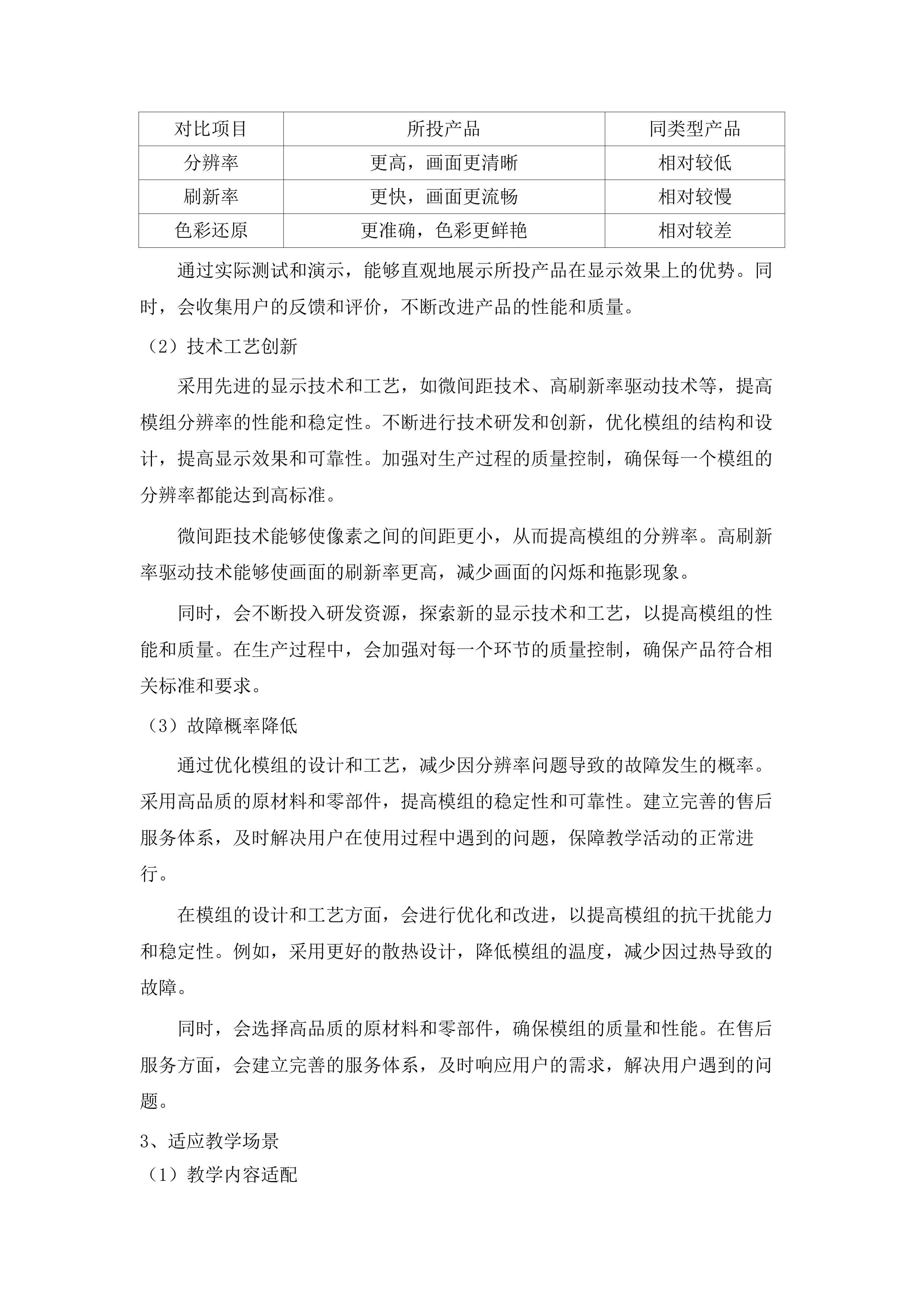 七高教育信息化及教育装备采购项目.docx 第12页