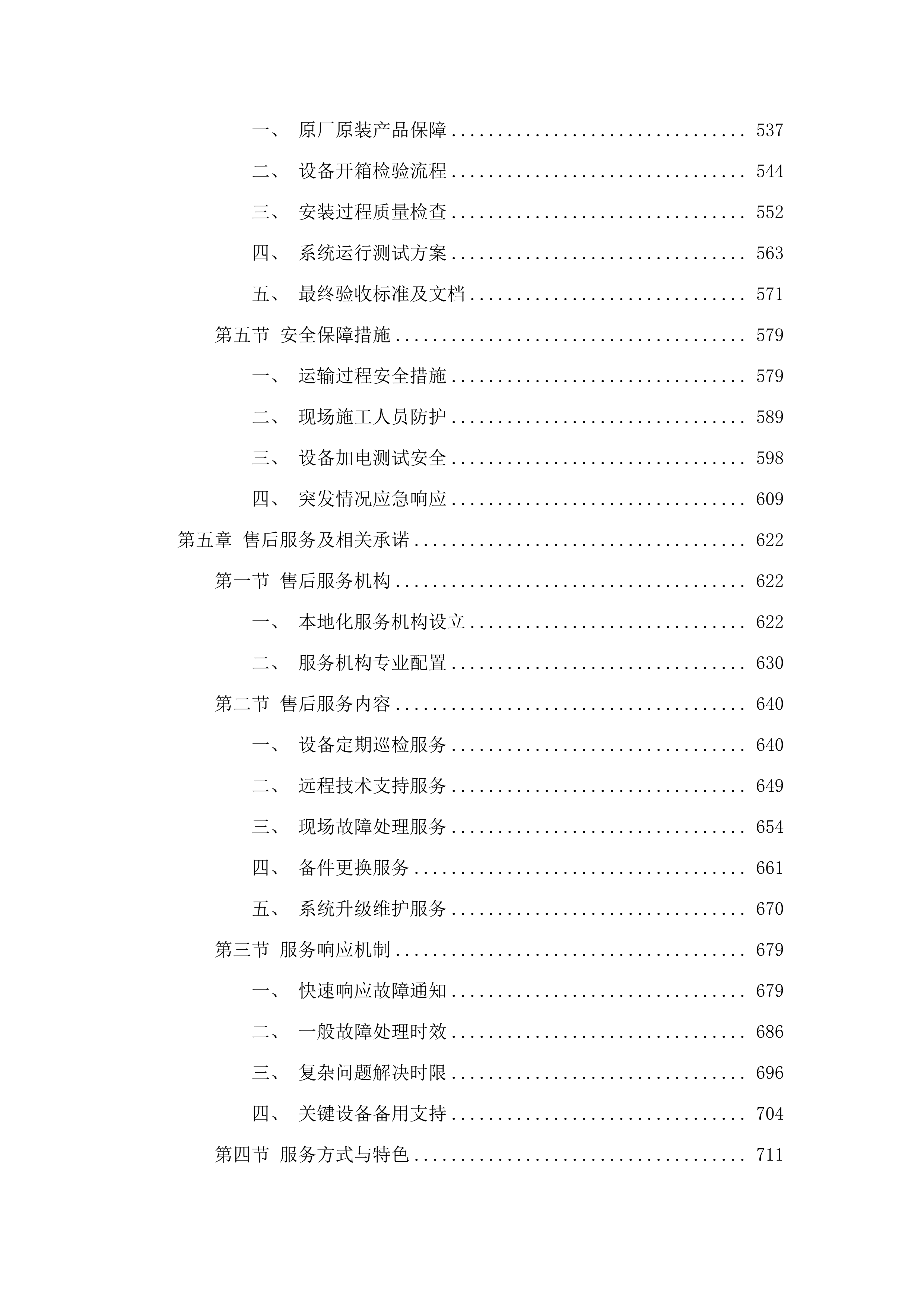 七高教育信息化及教育装备采购项目.docx 第4页