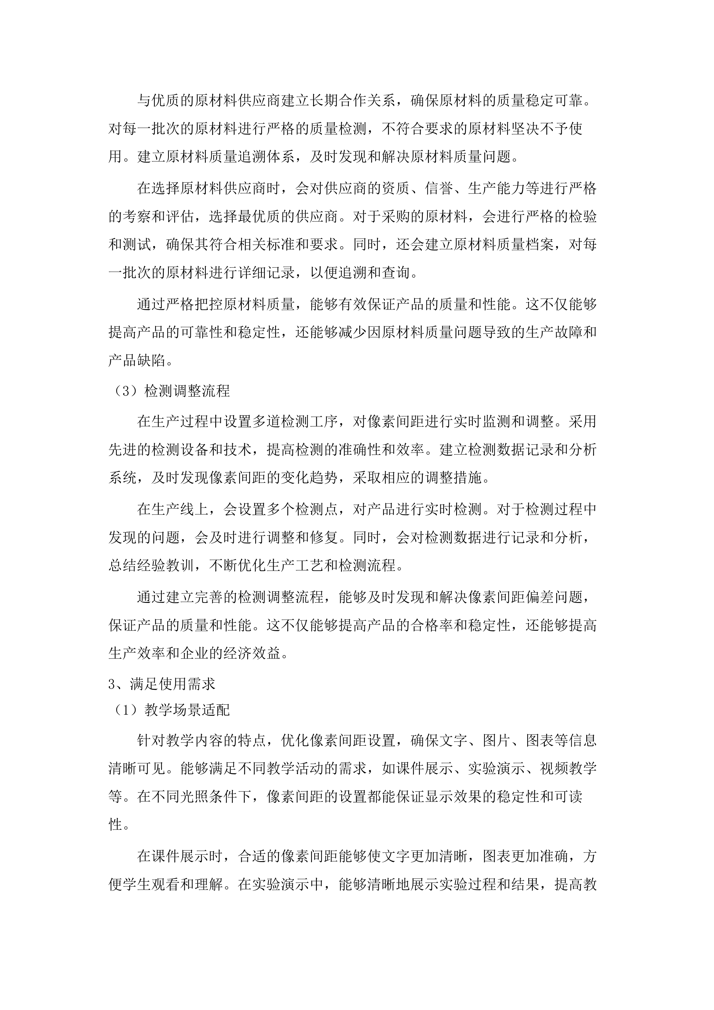 七高教育信息化及教育装备采购项目.docx 第8页