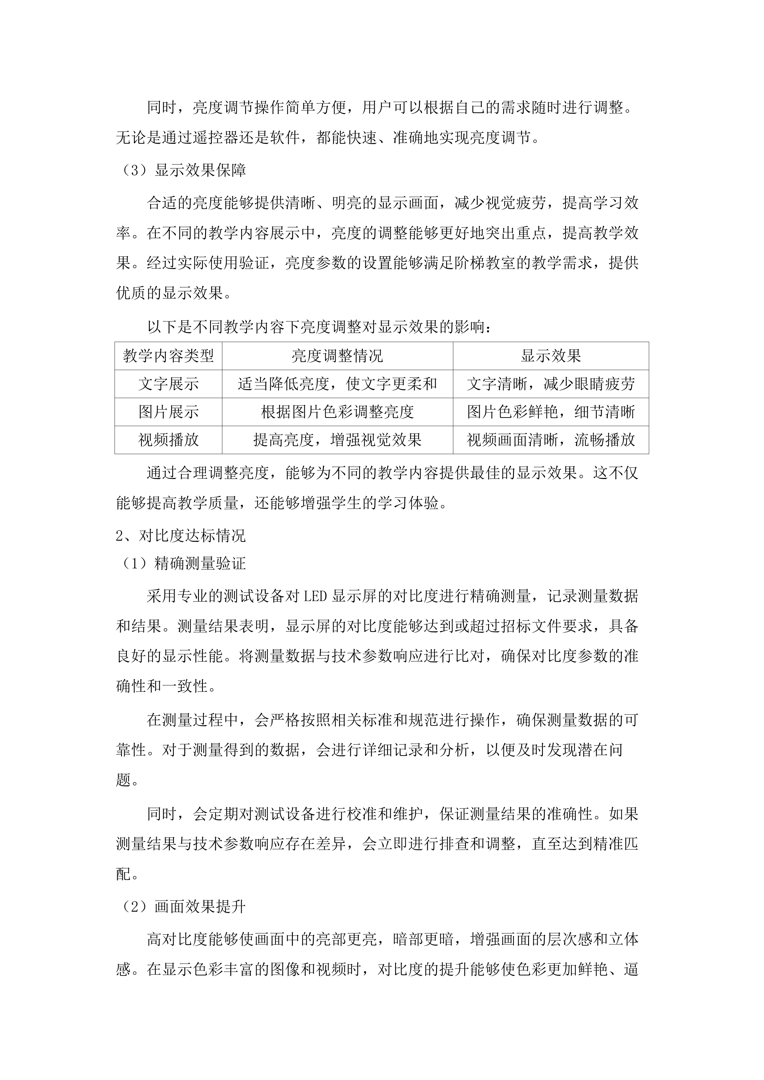七高教育信息化及教育装备采购项目.docx 第15页