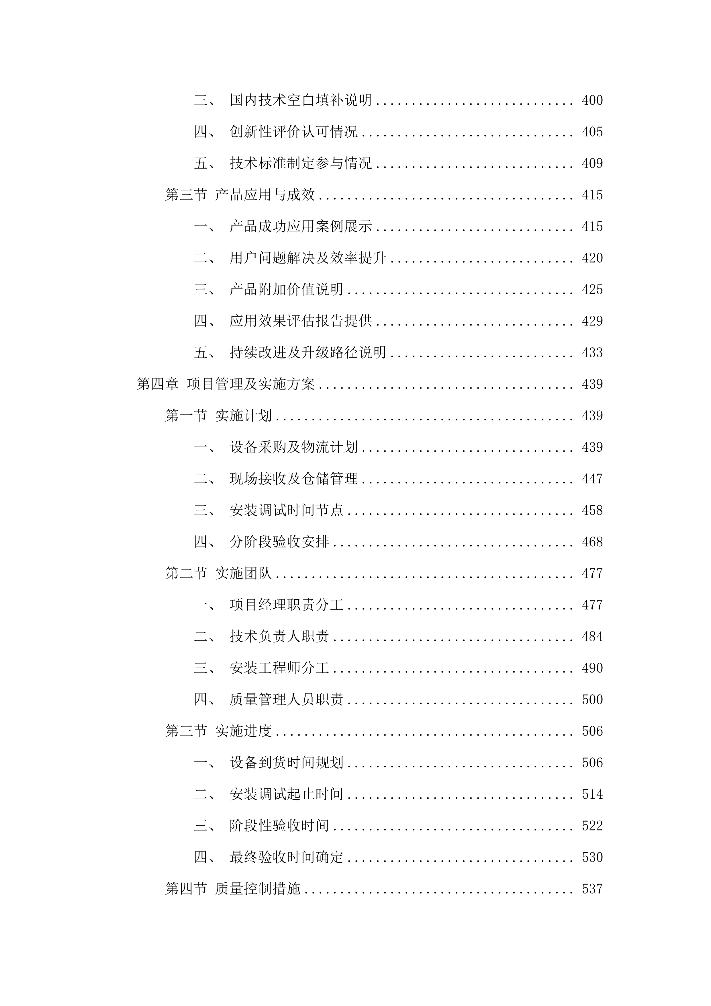 七高教育信息化及教育装备采购项目.docx 第3页