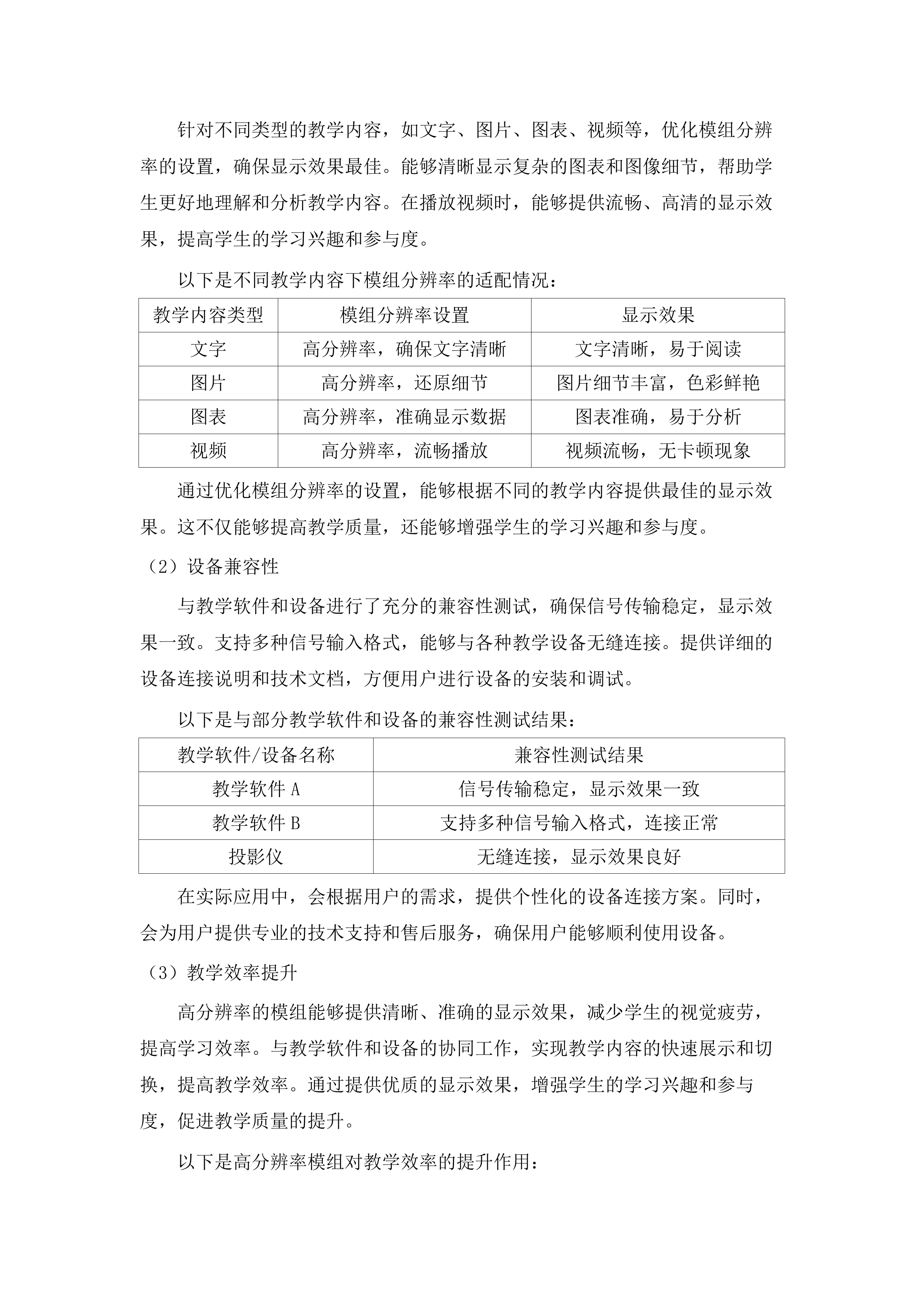 七高教育信息化及教育装备采购项目.docx 第13页