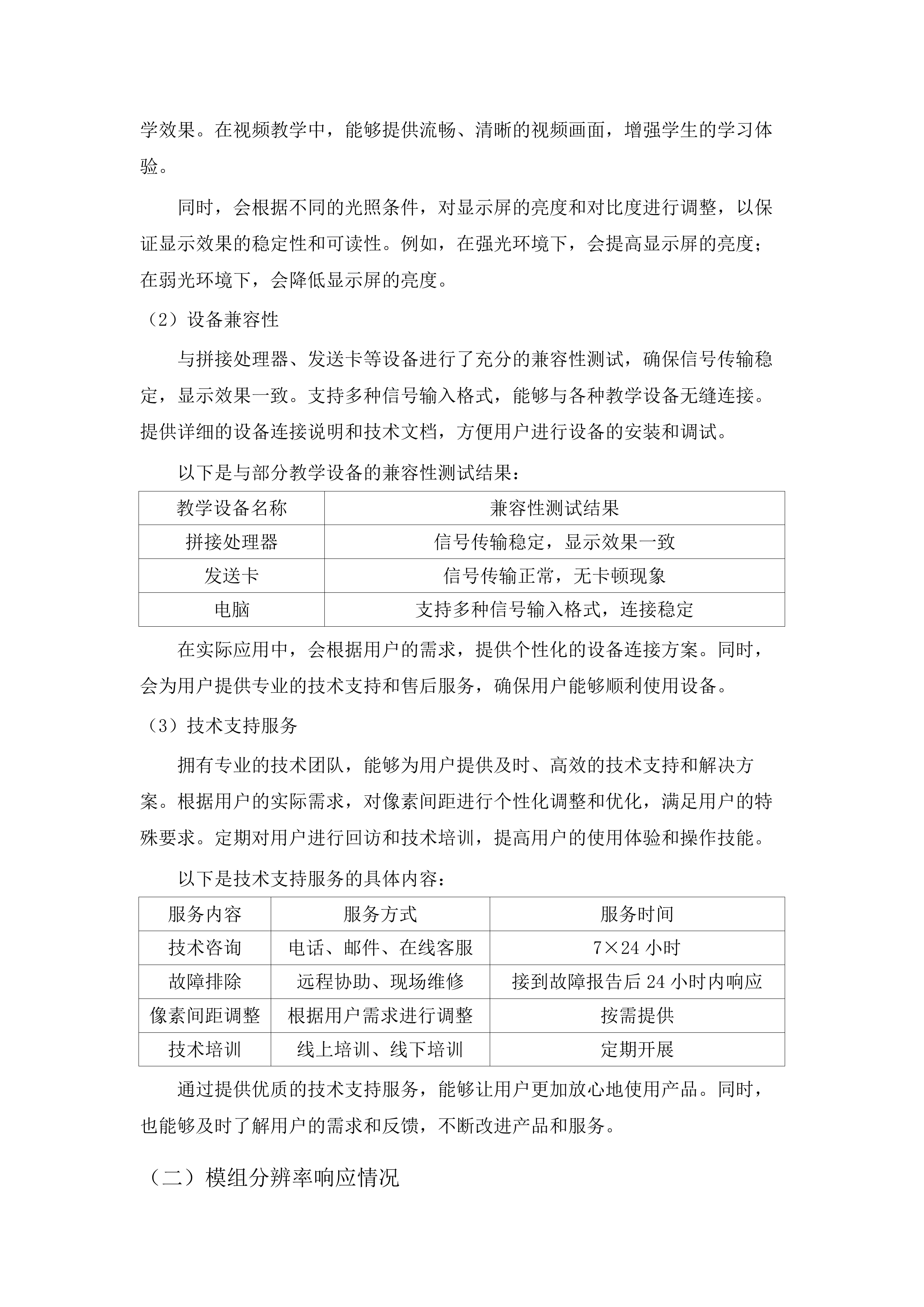 七高教育信息化及教育装备采购项目.docx 第9页