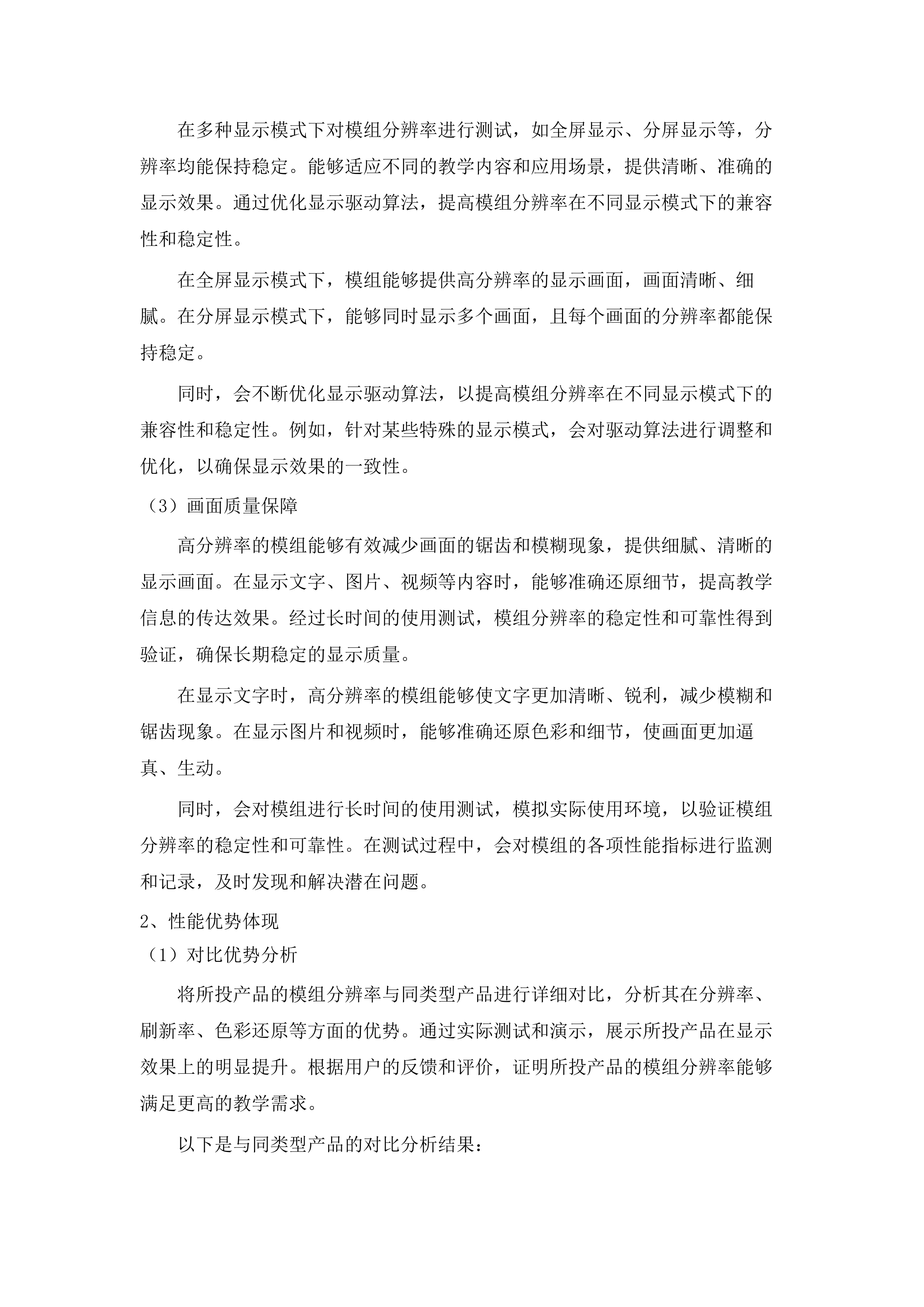 七高教育信息化及教育装备采购项目.docx 第11页