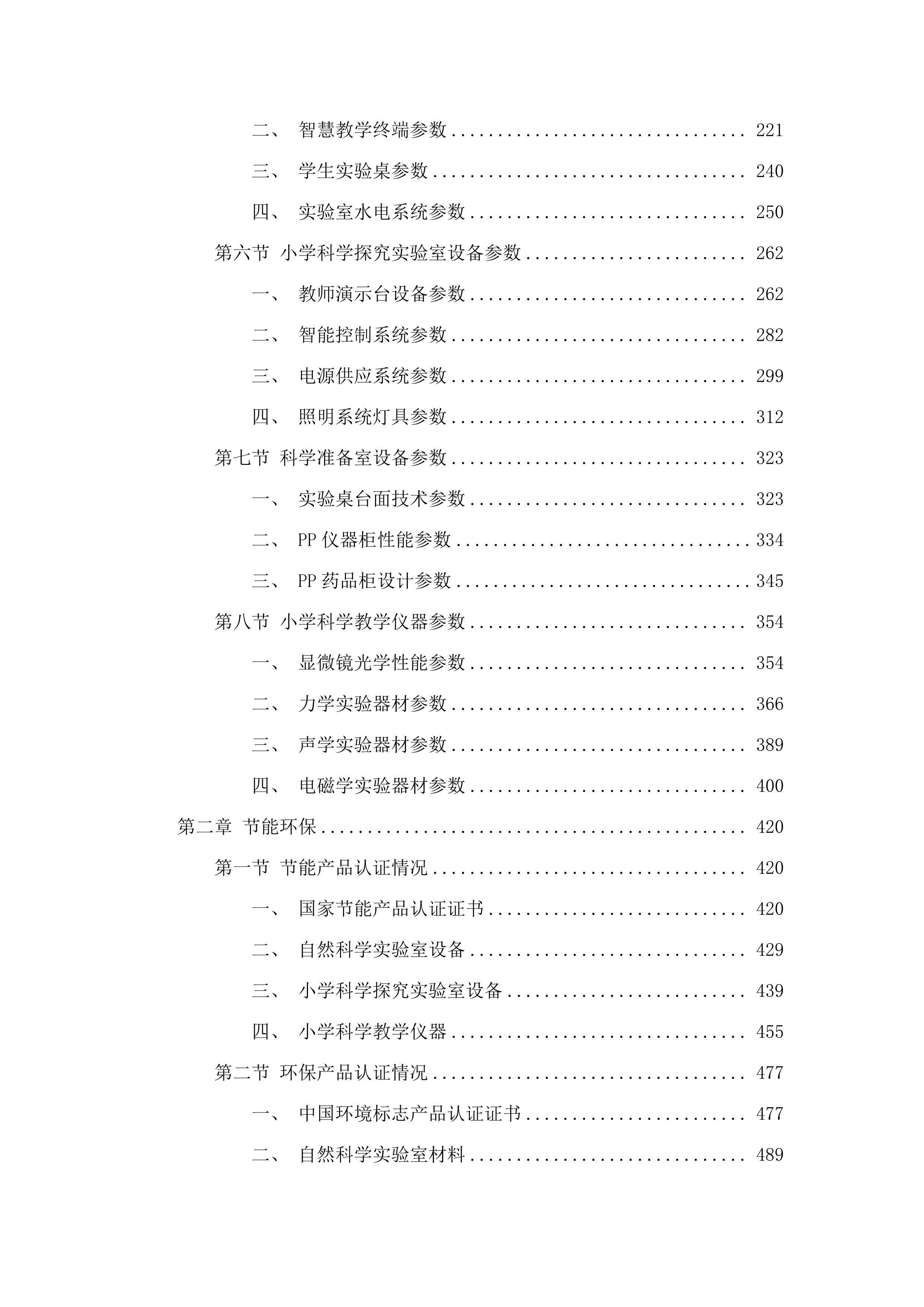 久治县小学科学实验室设备购置项目.docx 第2页