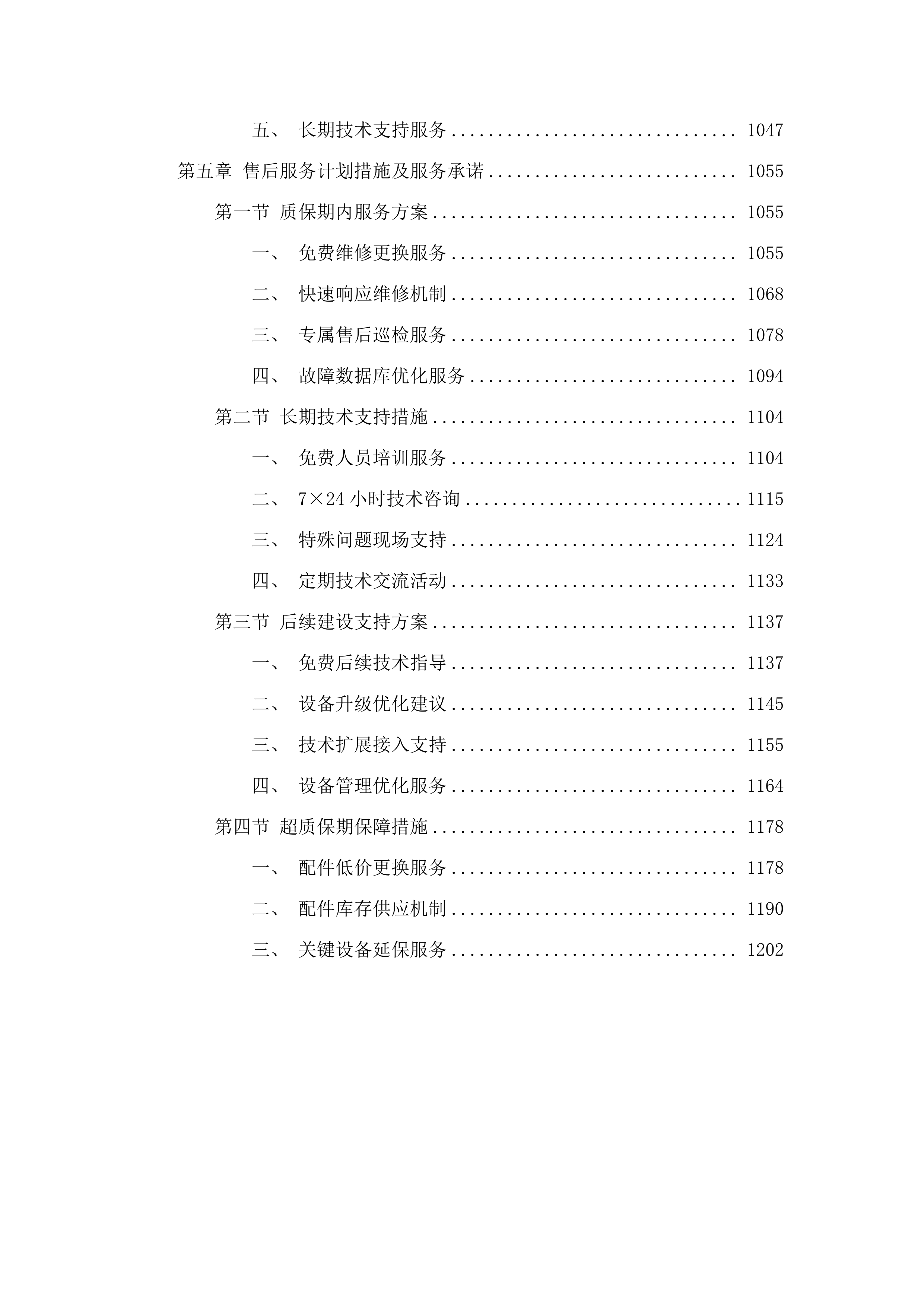 久治县小学科学实验室设备购置项目.docx 第6页