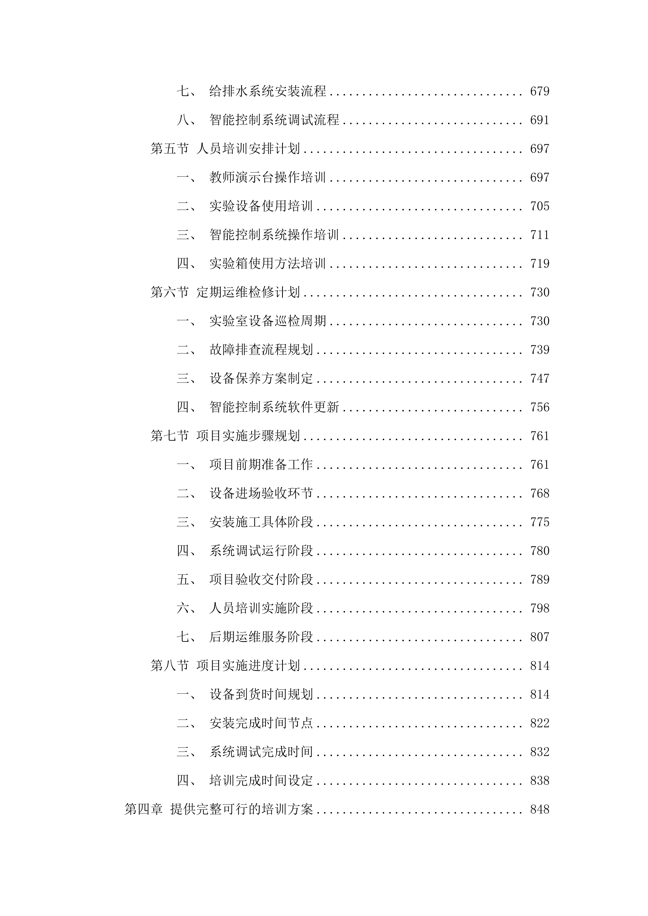 久治县小学科学实验室设备购置项目.docx 第4页