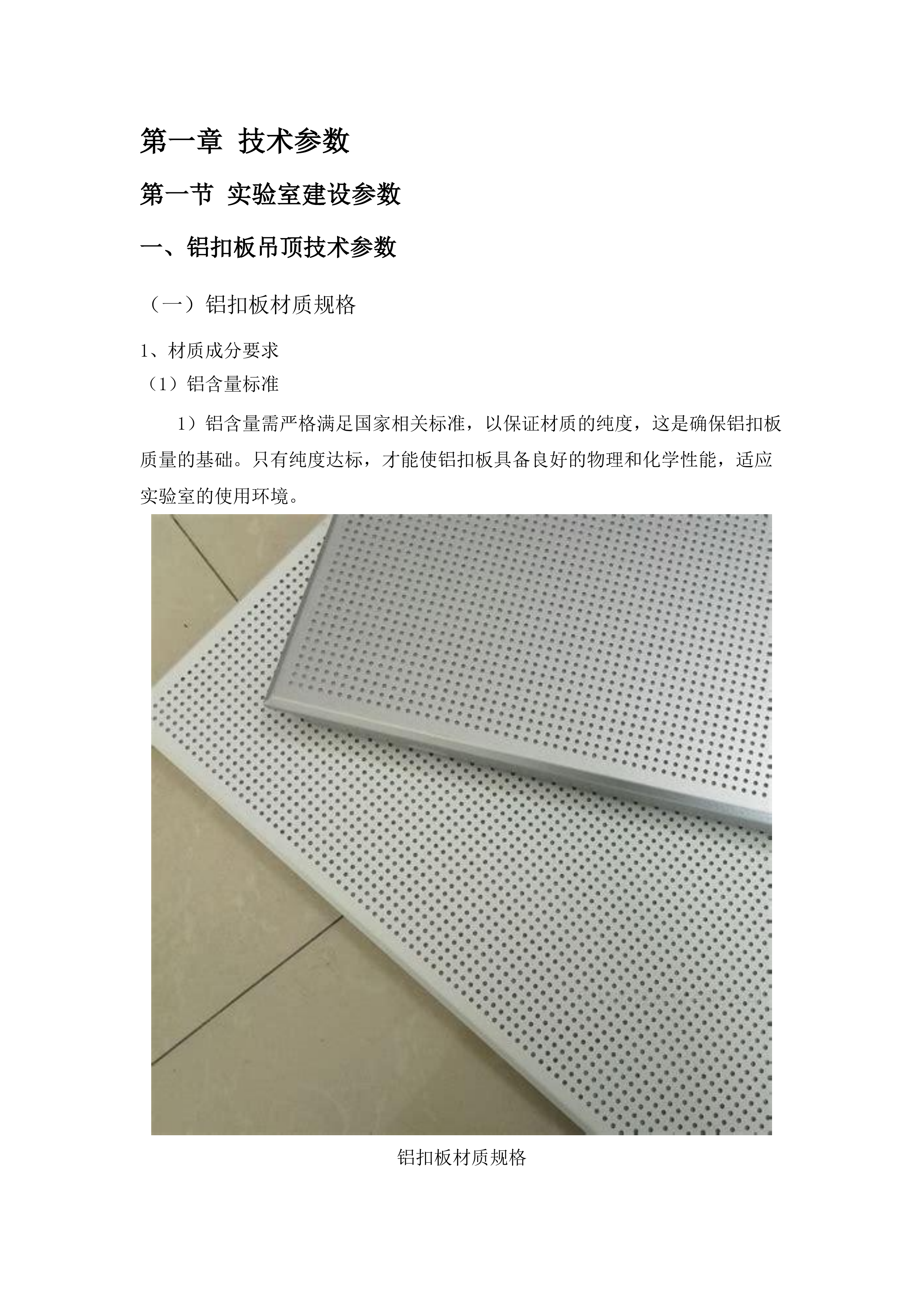 久治县小学科学实验室设备购置项目.docx 第8页