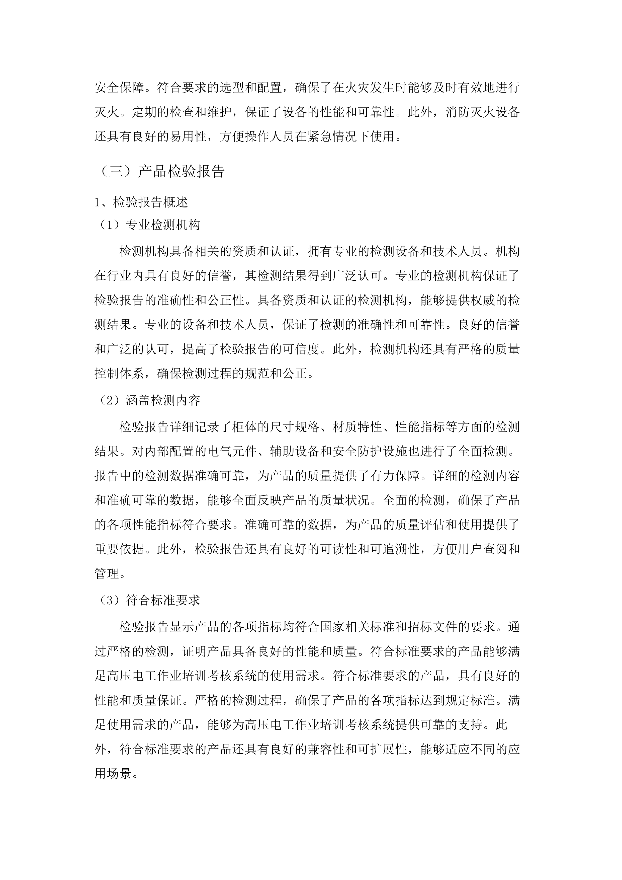 供用电专业群实训基地建设项目.docx 第14页