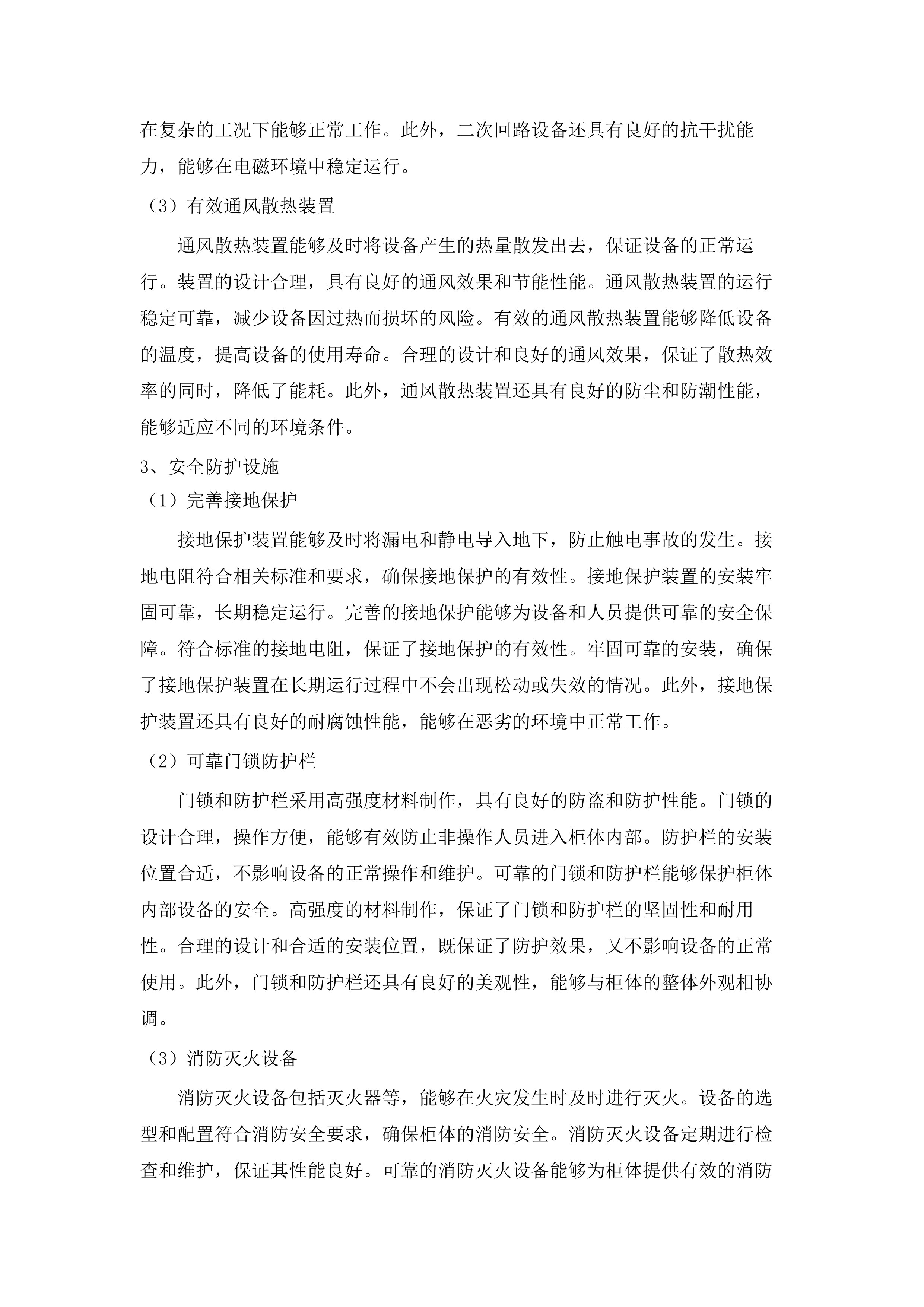 供用电专业群实训基地建设项目.docx 第13页