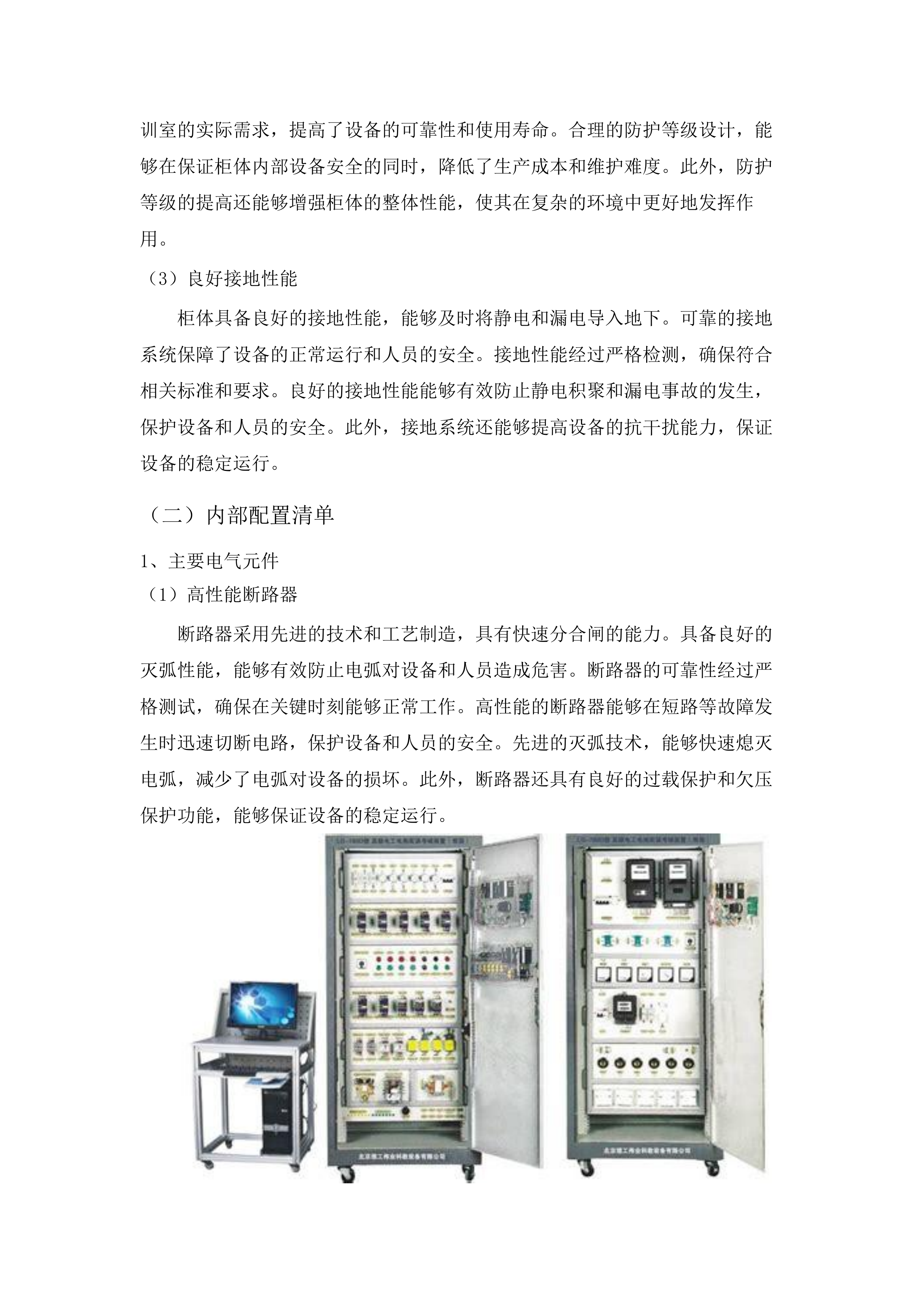 供用电专业群实训基地建设项目.docx 第11页