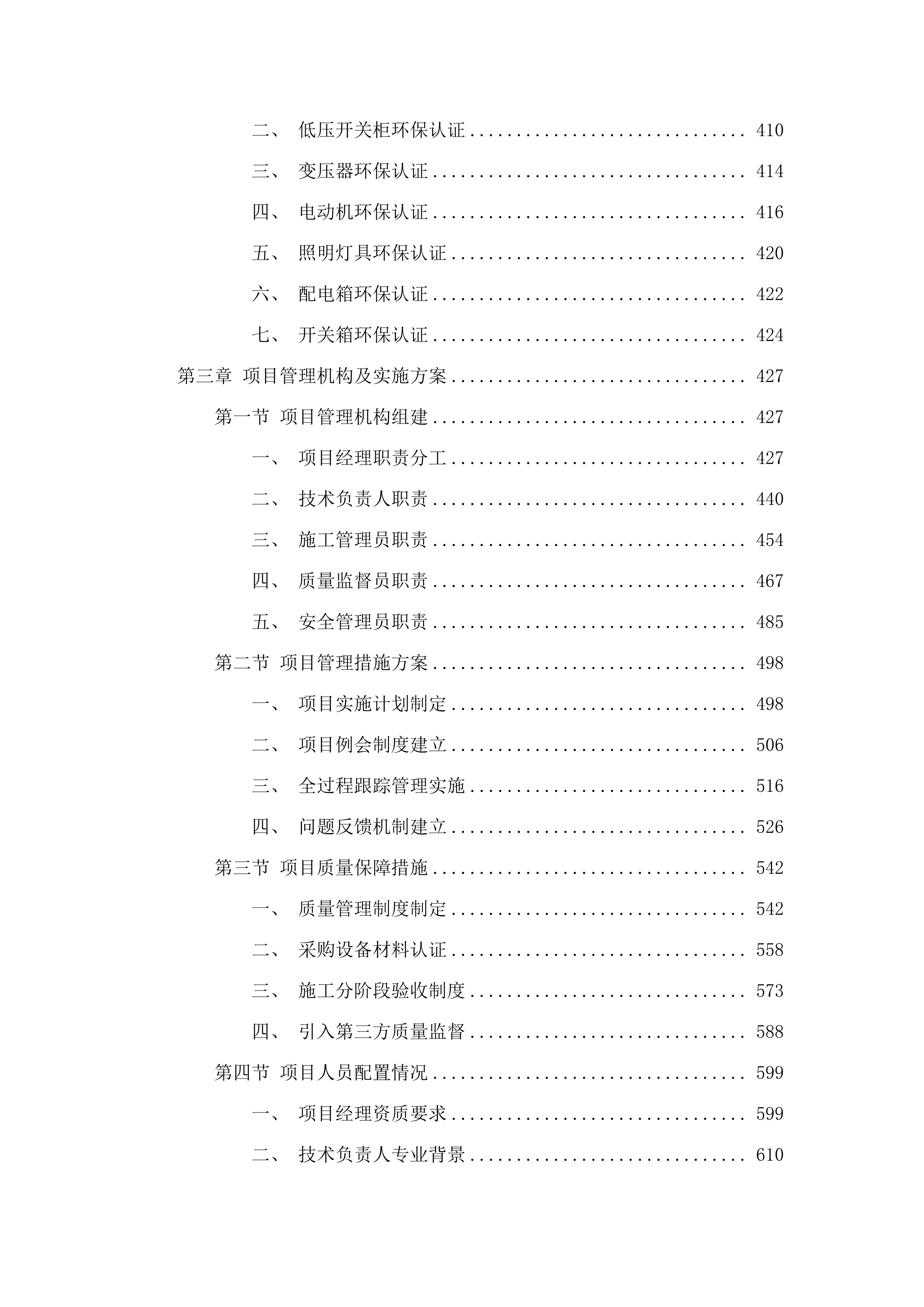 供用电专业群实训基地建设项目.docx 第3页