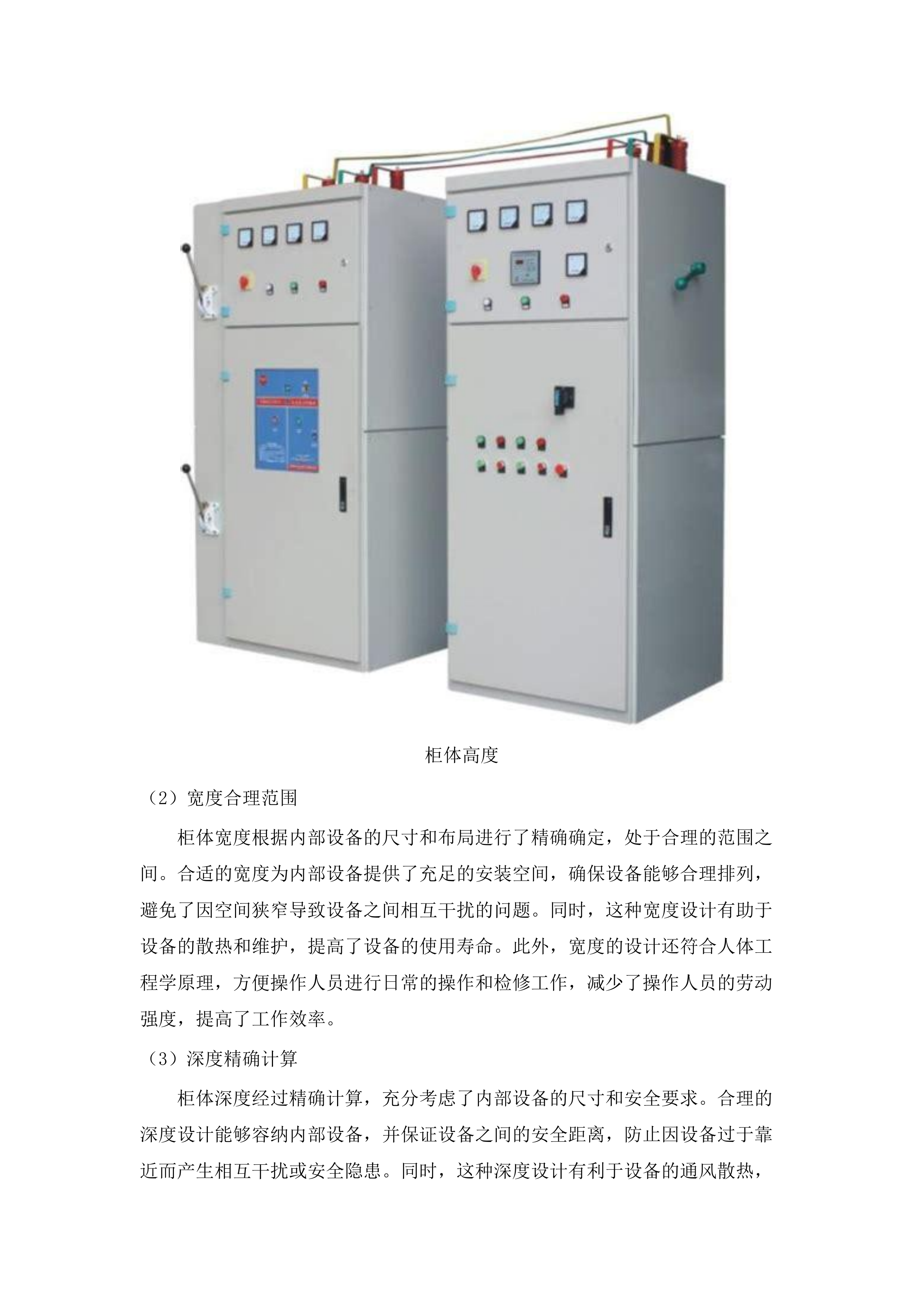 供用电专业群实训基地建设项目.docx 第8页