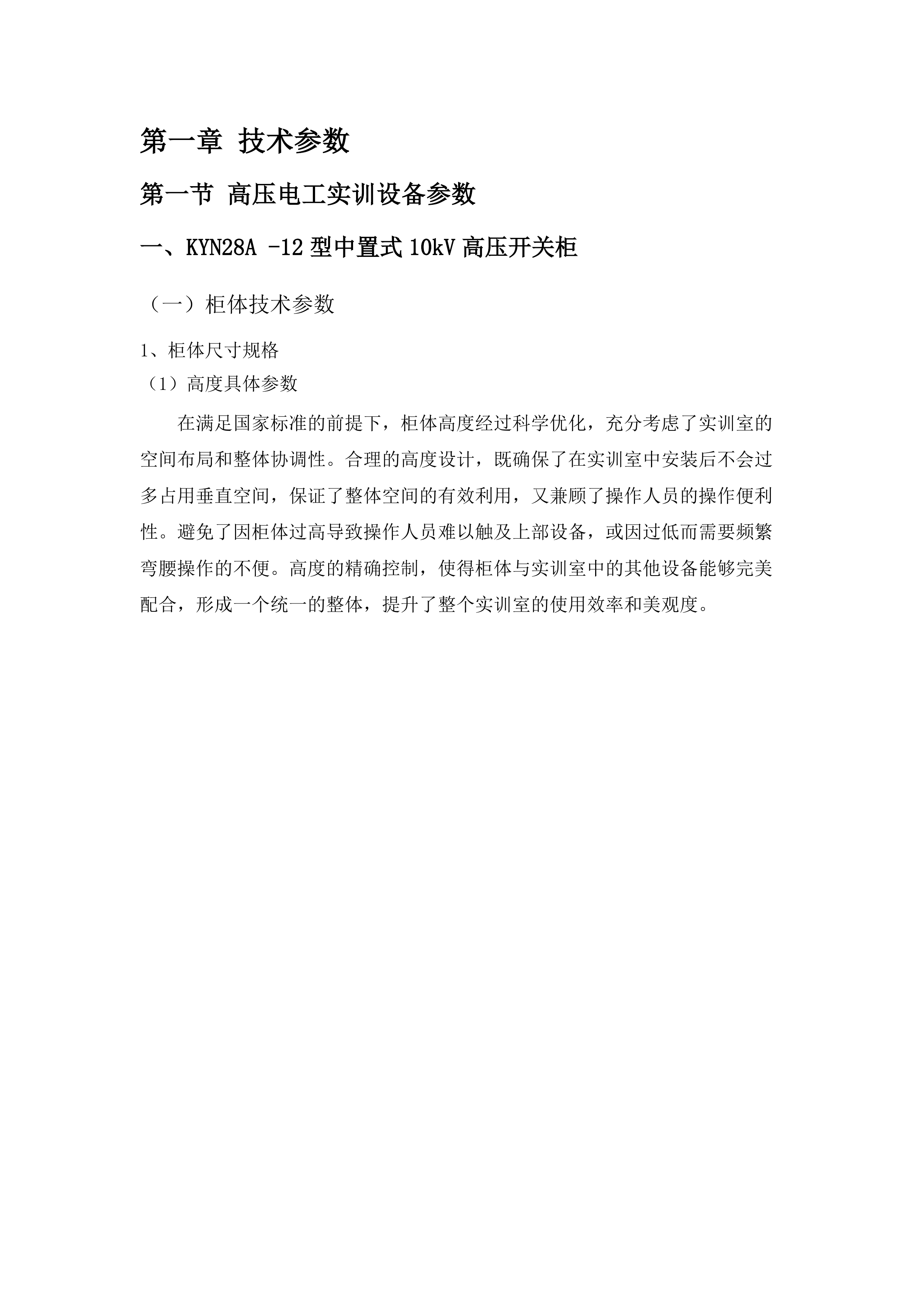 供用电专业群实训基地建设项目.docx 第7页