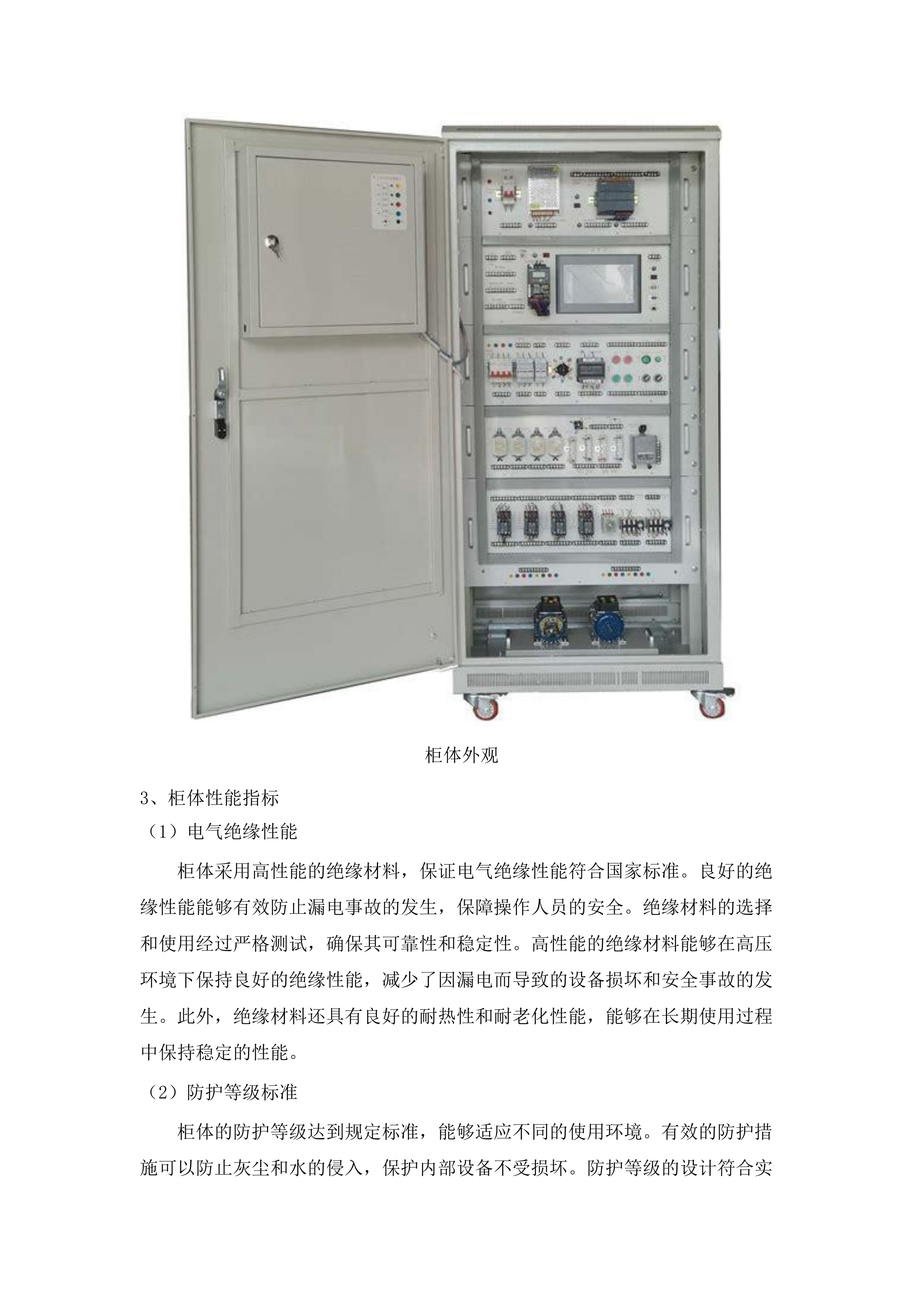 供用电专业群实训基地建设项目.docx 第10页