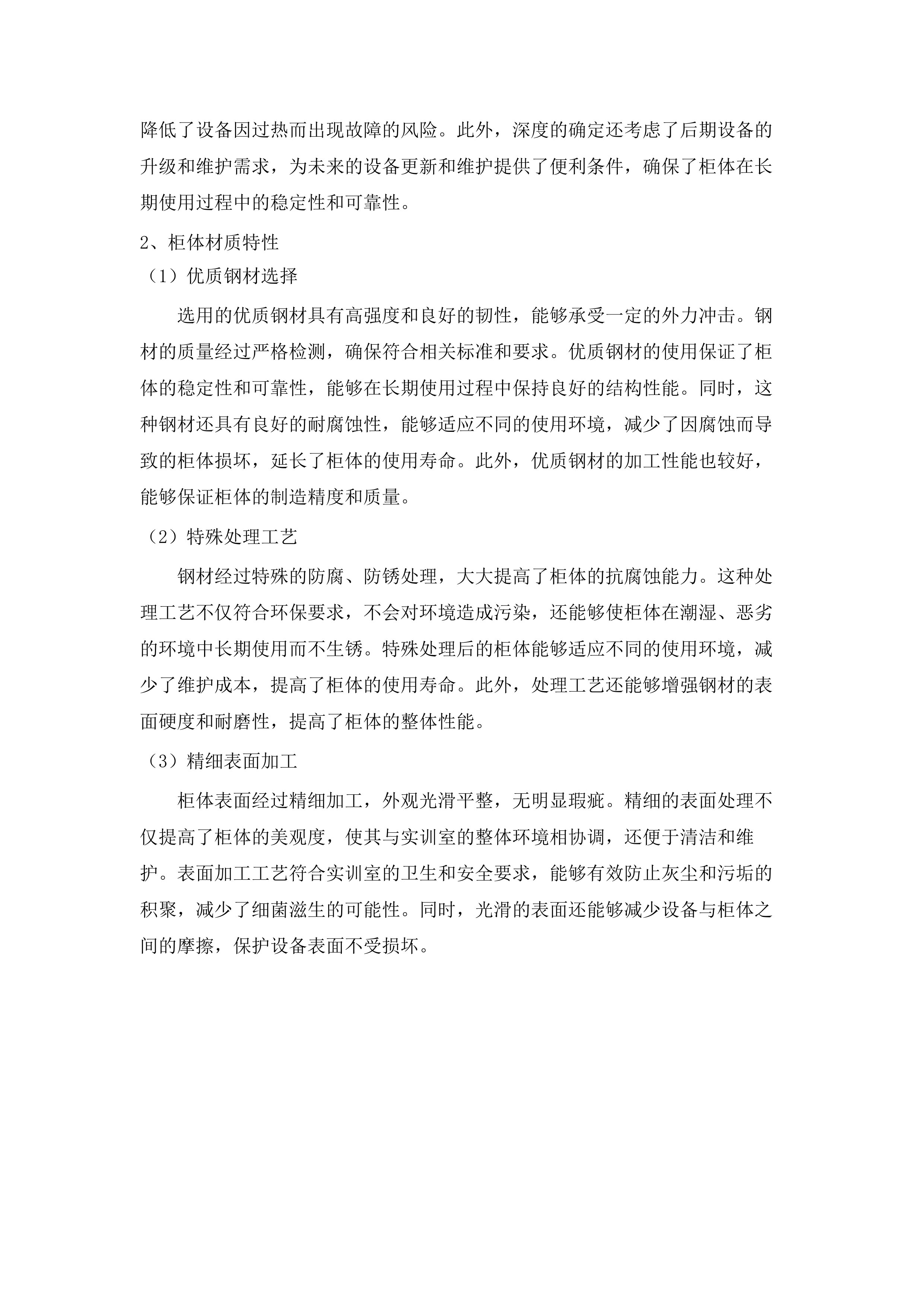 供用电专业群实训基地建设项目.docx 第9页