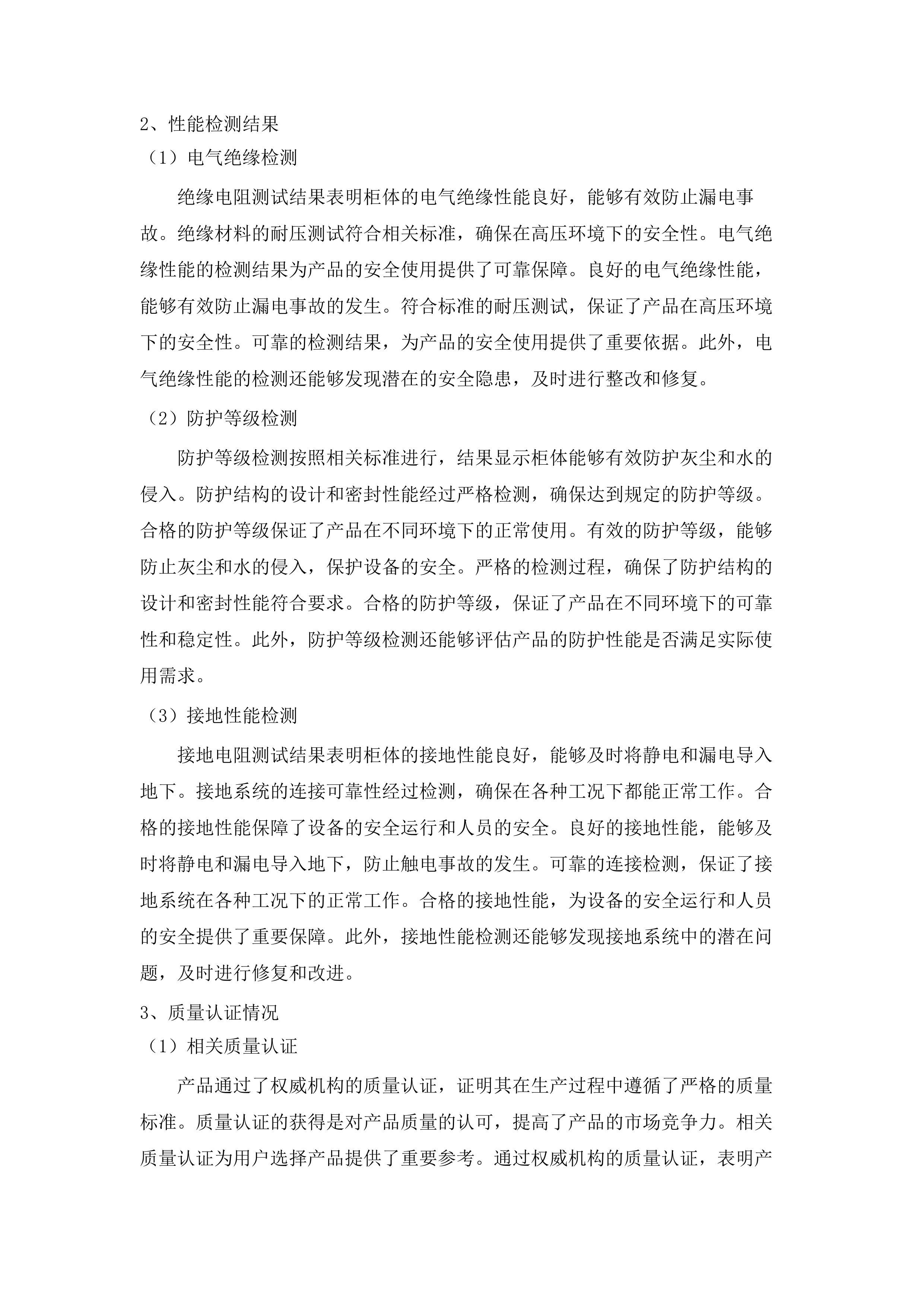 供用电专业群实训基地建设项目.docx 第15页