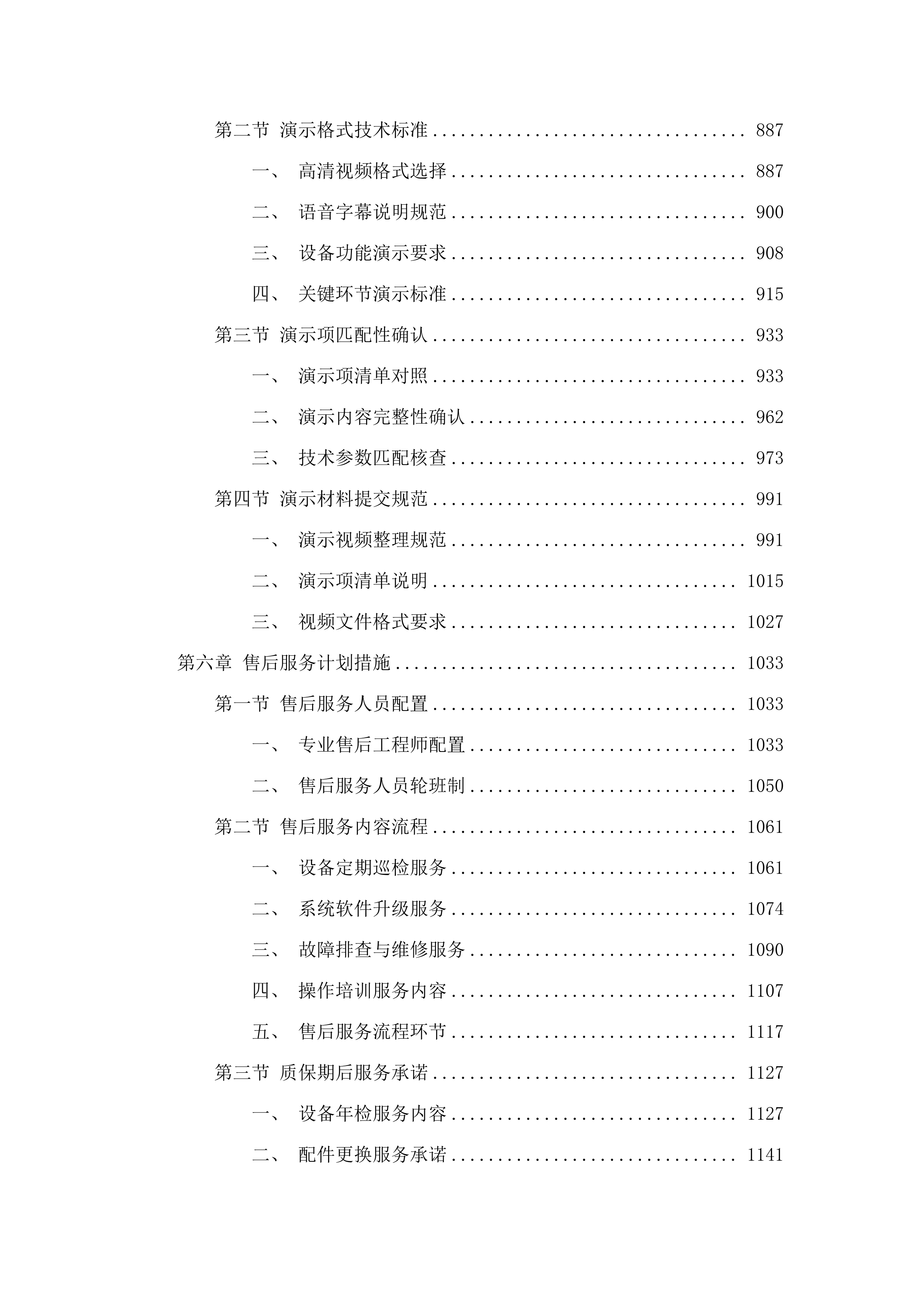 供用电专业群实训基地建设项目.docx 第5页