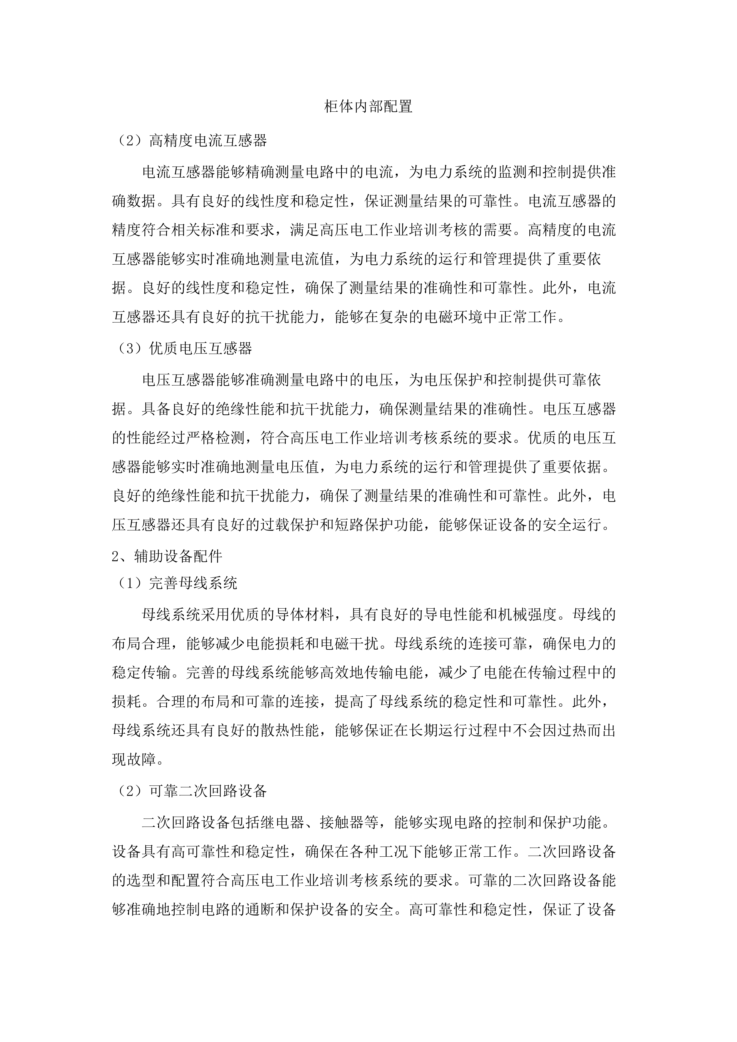 供用电专业群实训基地建设项目.docx 第12页