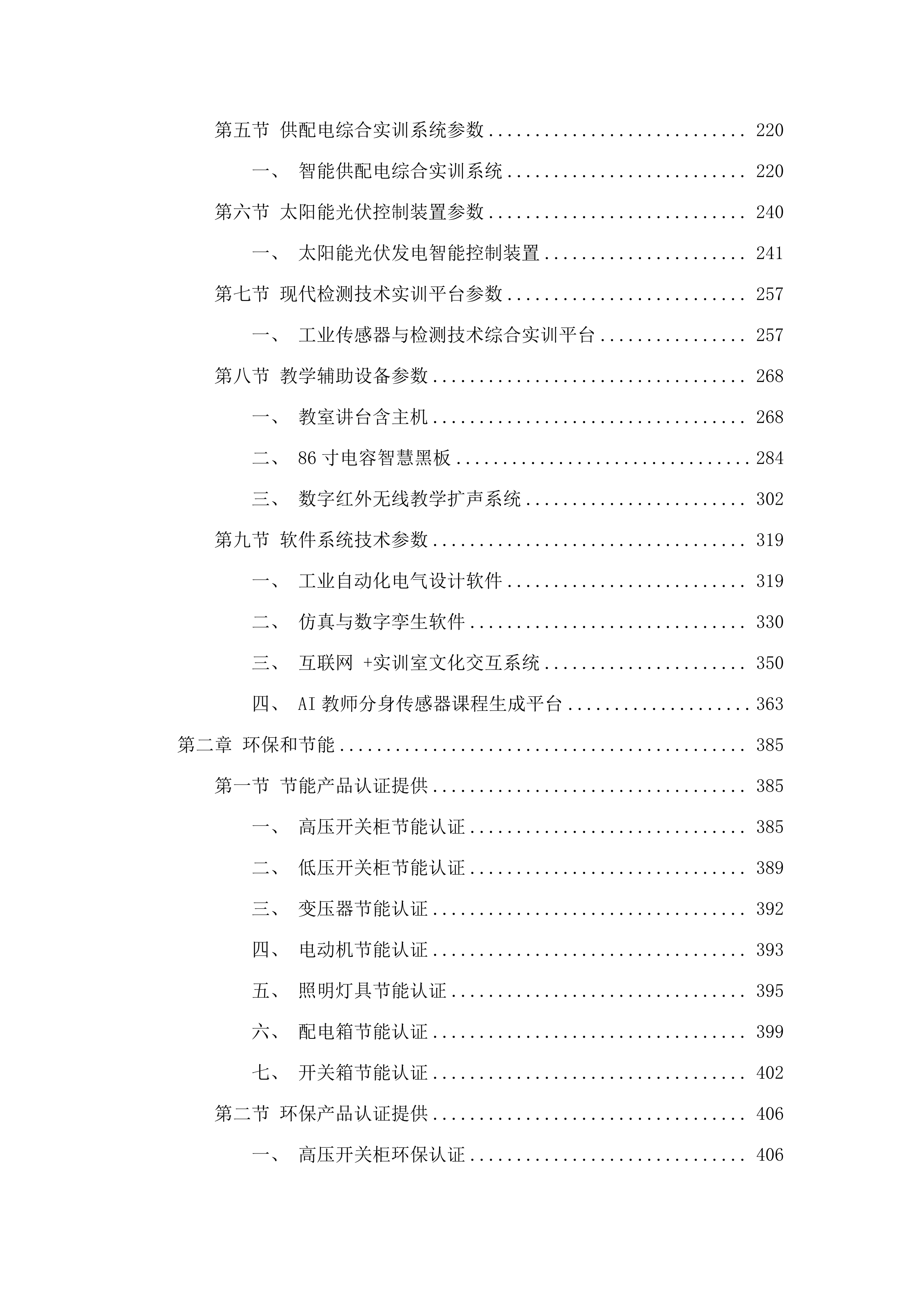供用电专业群实训基地建设项目.docx 第2页