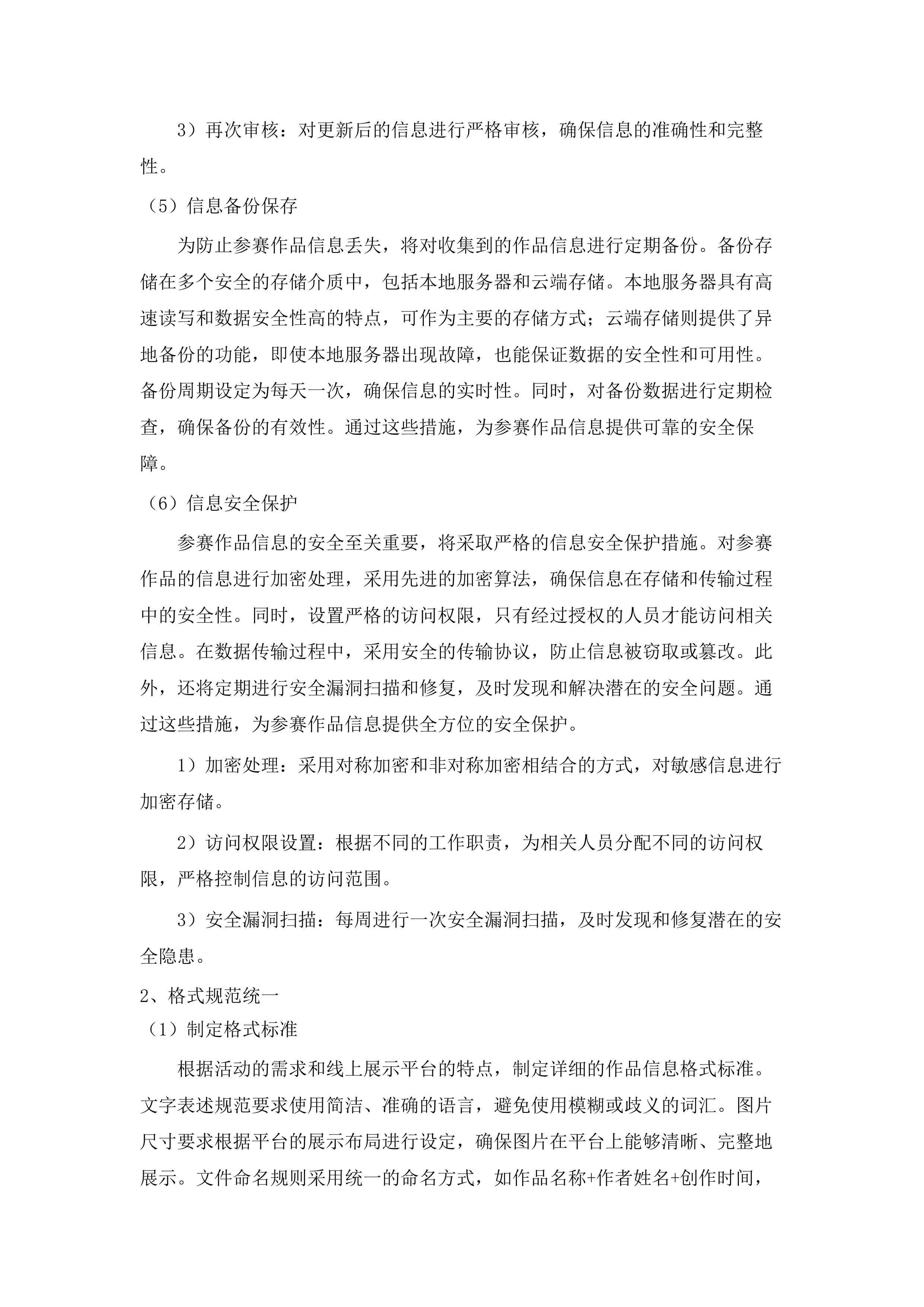 四川省新媒体应用技能互动活动.docx 第6页