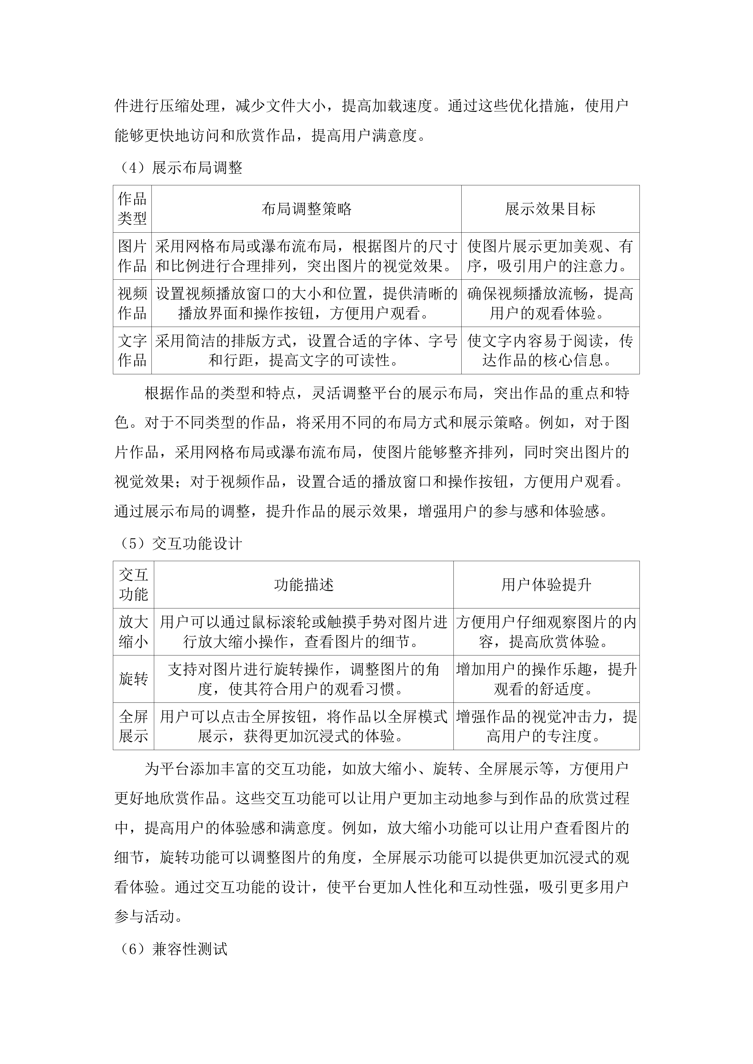 四川省新媒体应用技能互动活动.docx 第12页