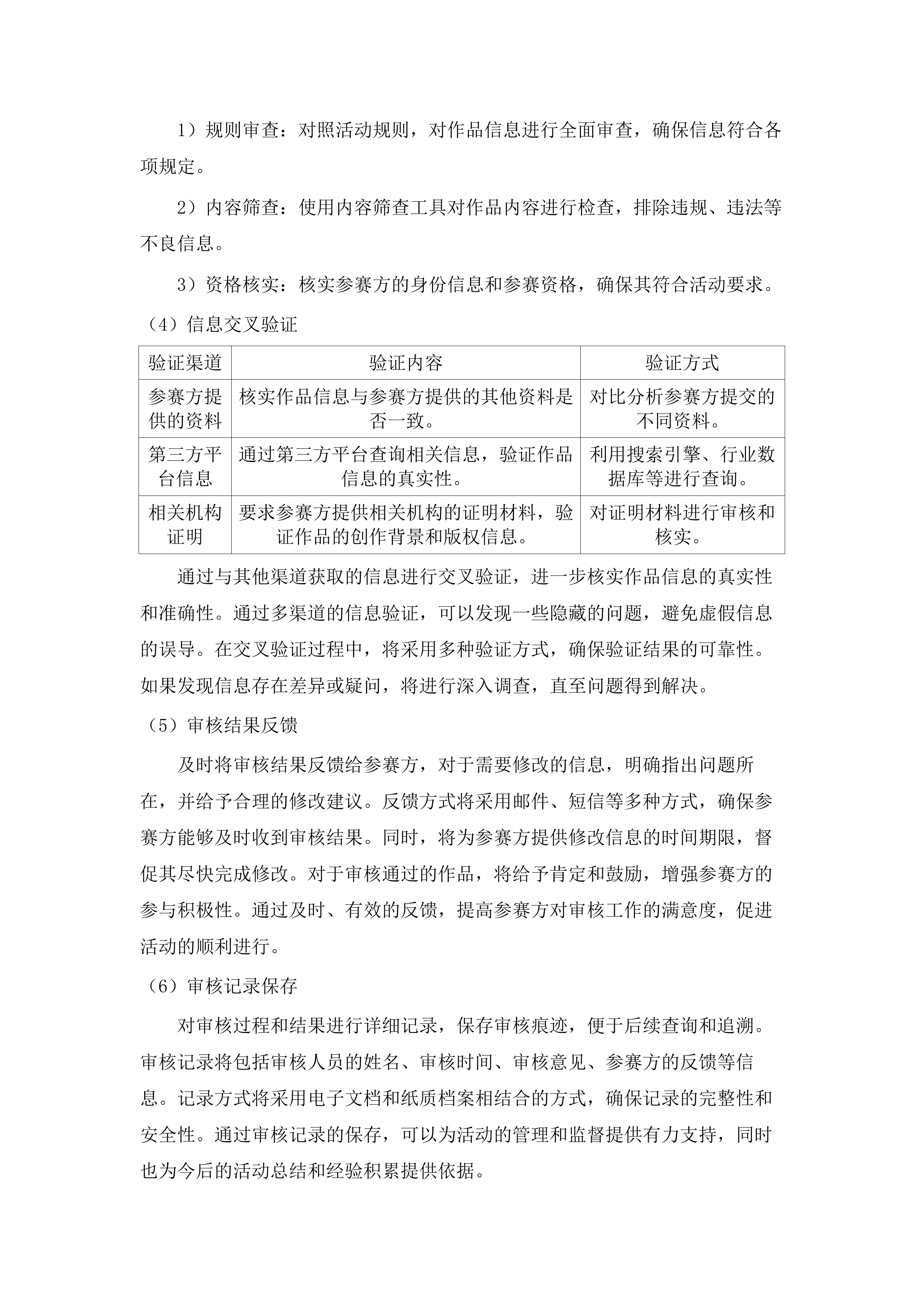 四川省新媒体应用技能互动活动.docx 第10页