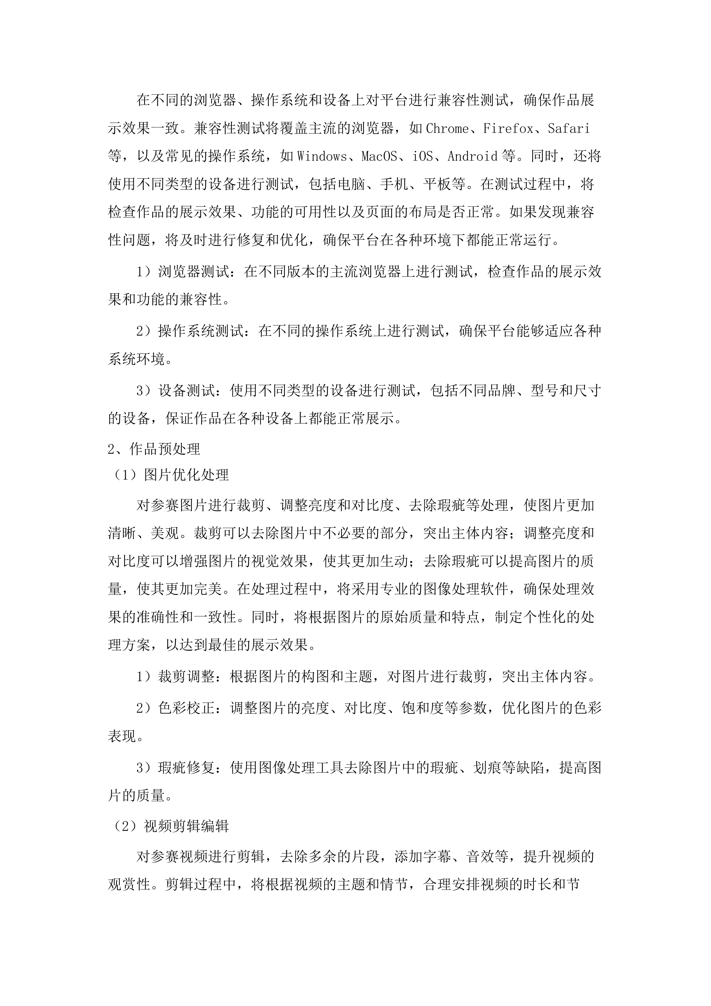 四川省新媒体应用技能互动活动.docx 第13页