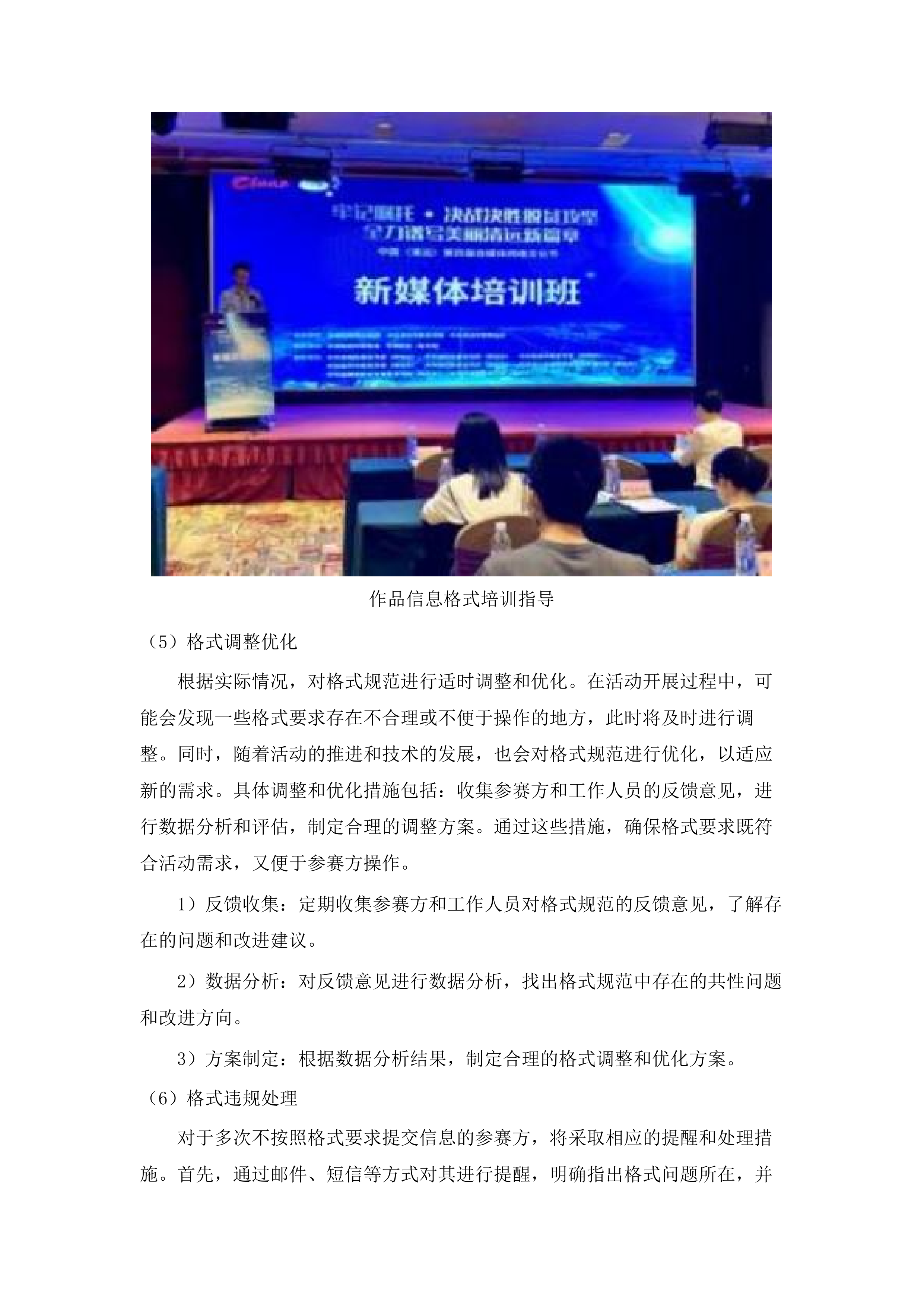 四川省新媒体应用技能互动活动.docx 第8页