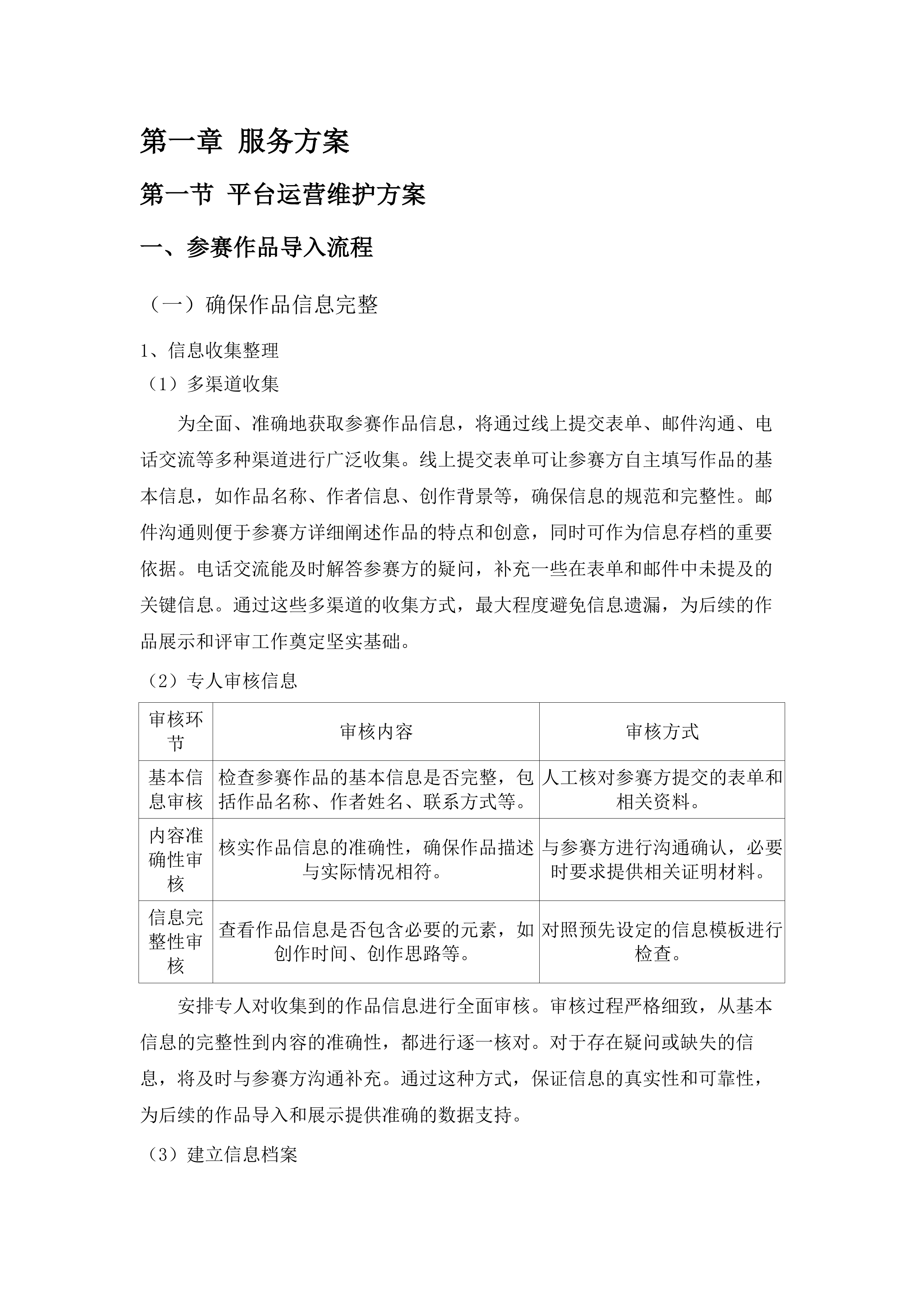 四川省新媒体应用技能互动活动.docx 第4页
