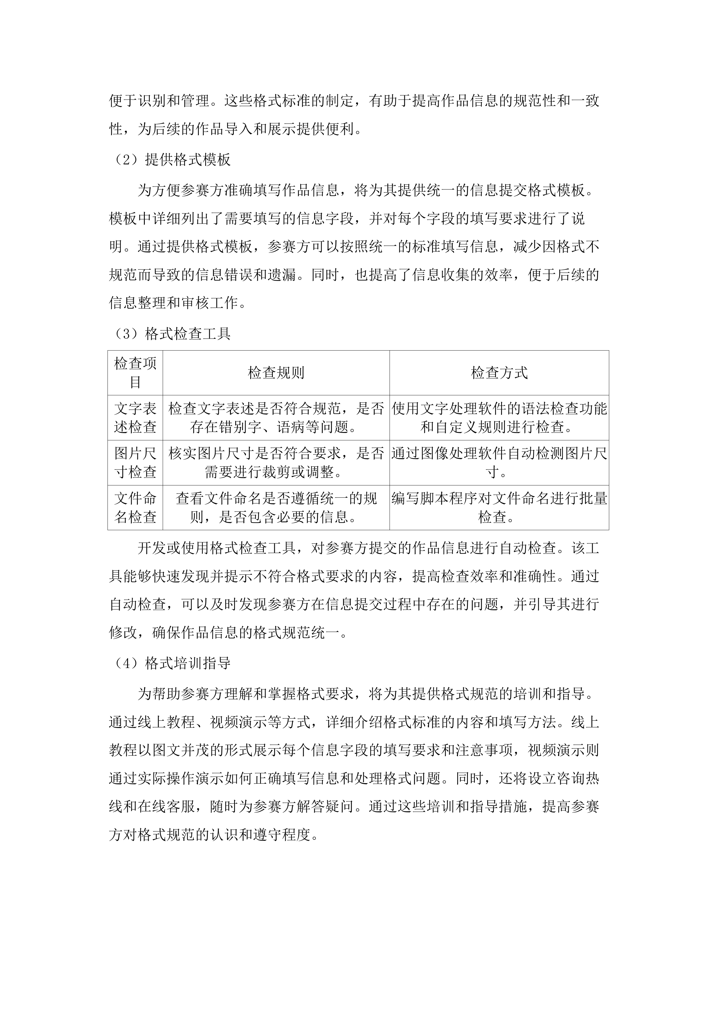 四川省新媒体应用技能互动活动.docx 第7页