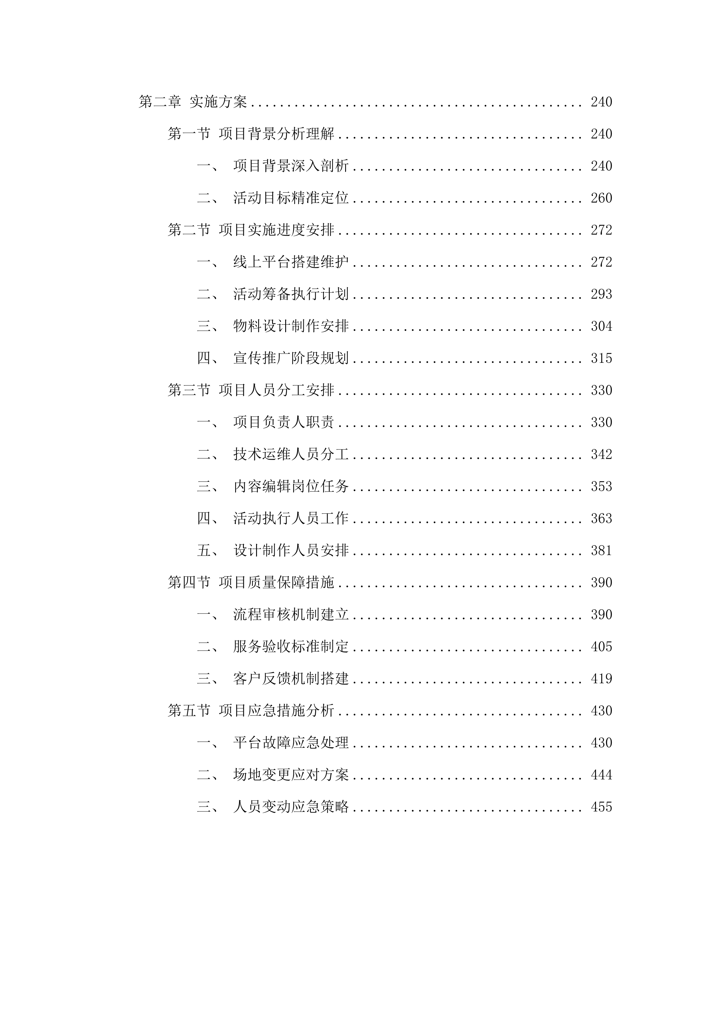 四川省新媒体应用技能互动活动.docx 第2页