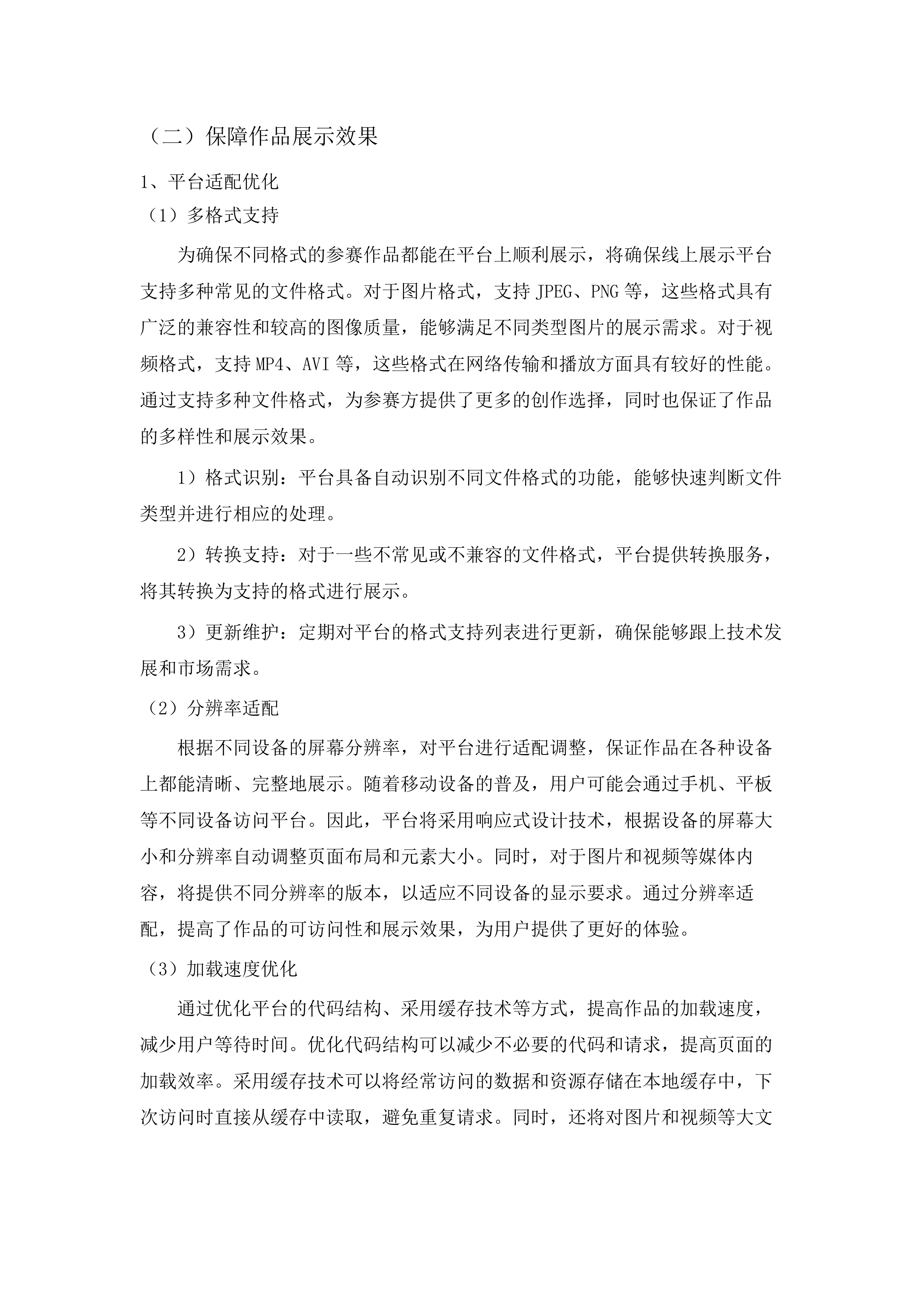 四川省新媒体应用技能互动活动.docx 第11页