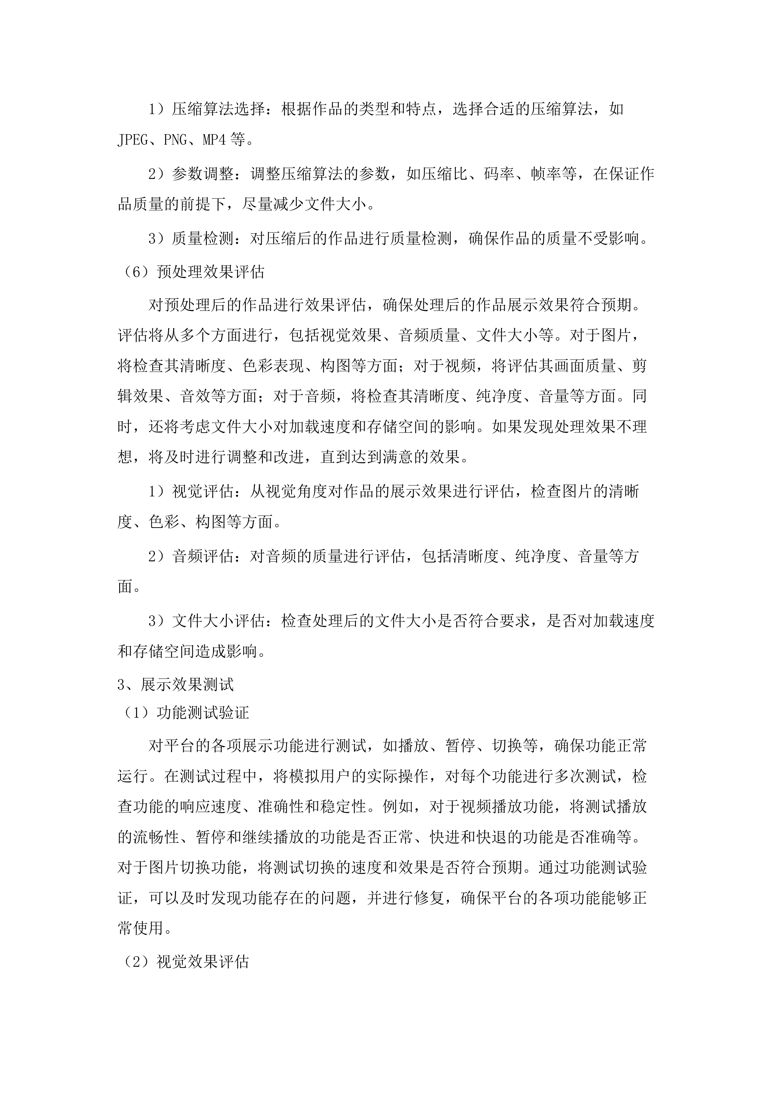 四川省新媒体应用技能互动活动.docx 第15页