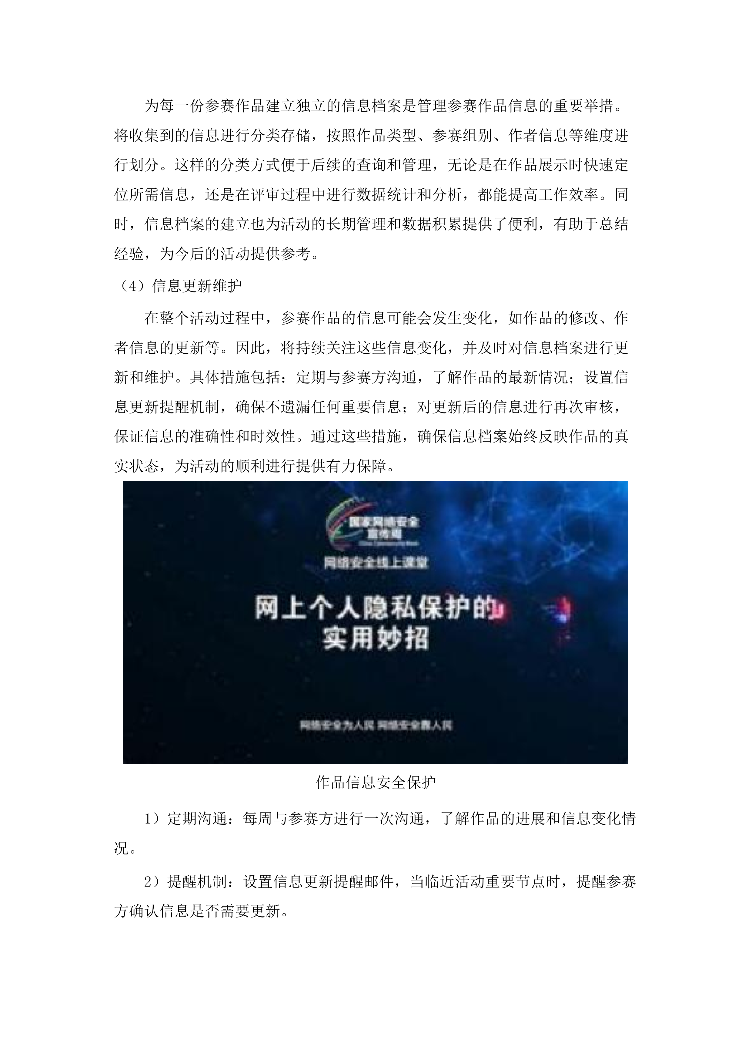 四川省新媒体应用技能互动活动.docx 第5页