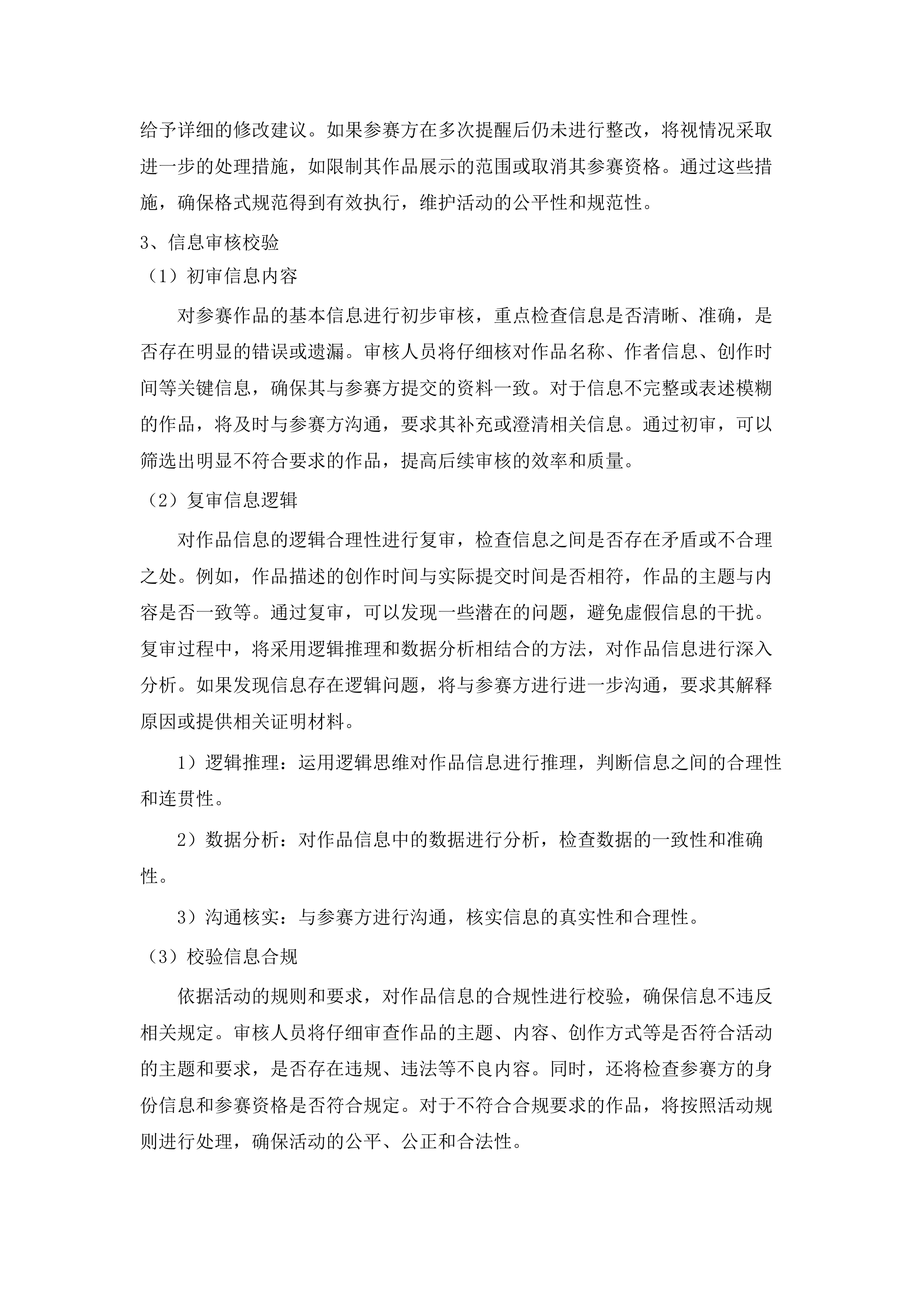 四川省新媒体应用技能互动活动.docx 第9页