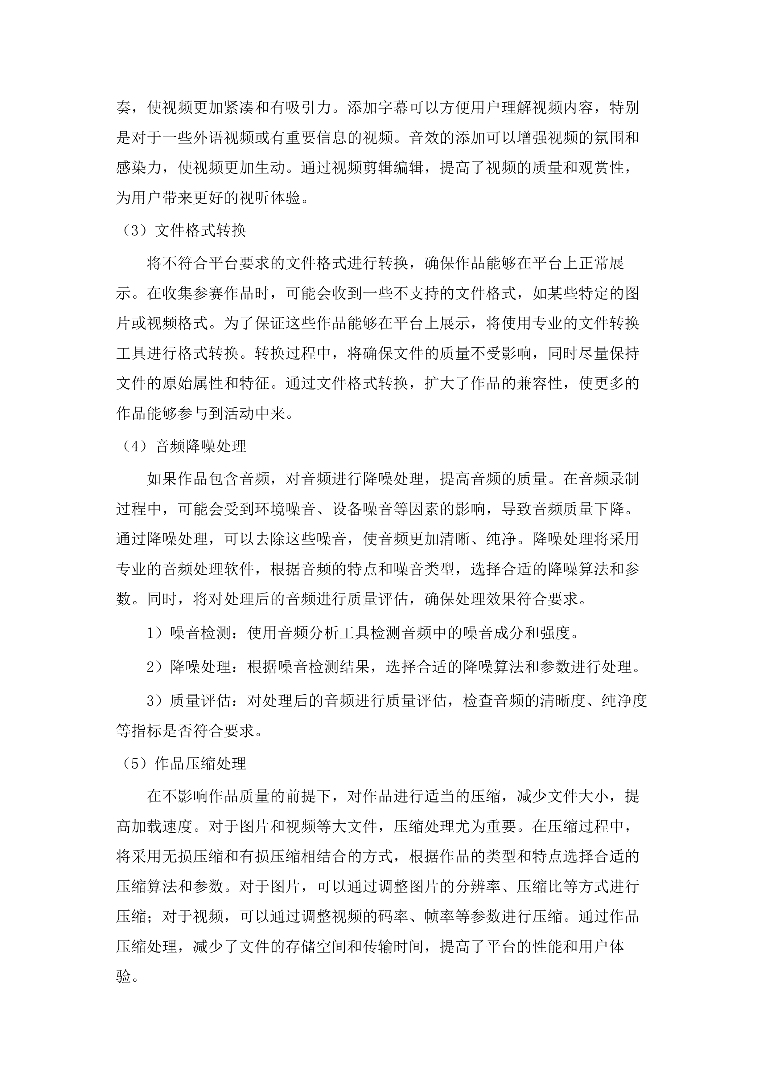 四川省新媒体应用技能互动活动.docx 第14页