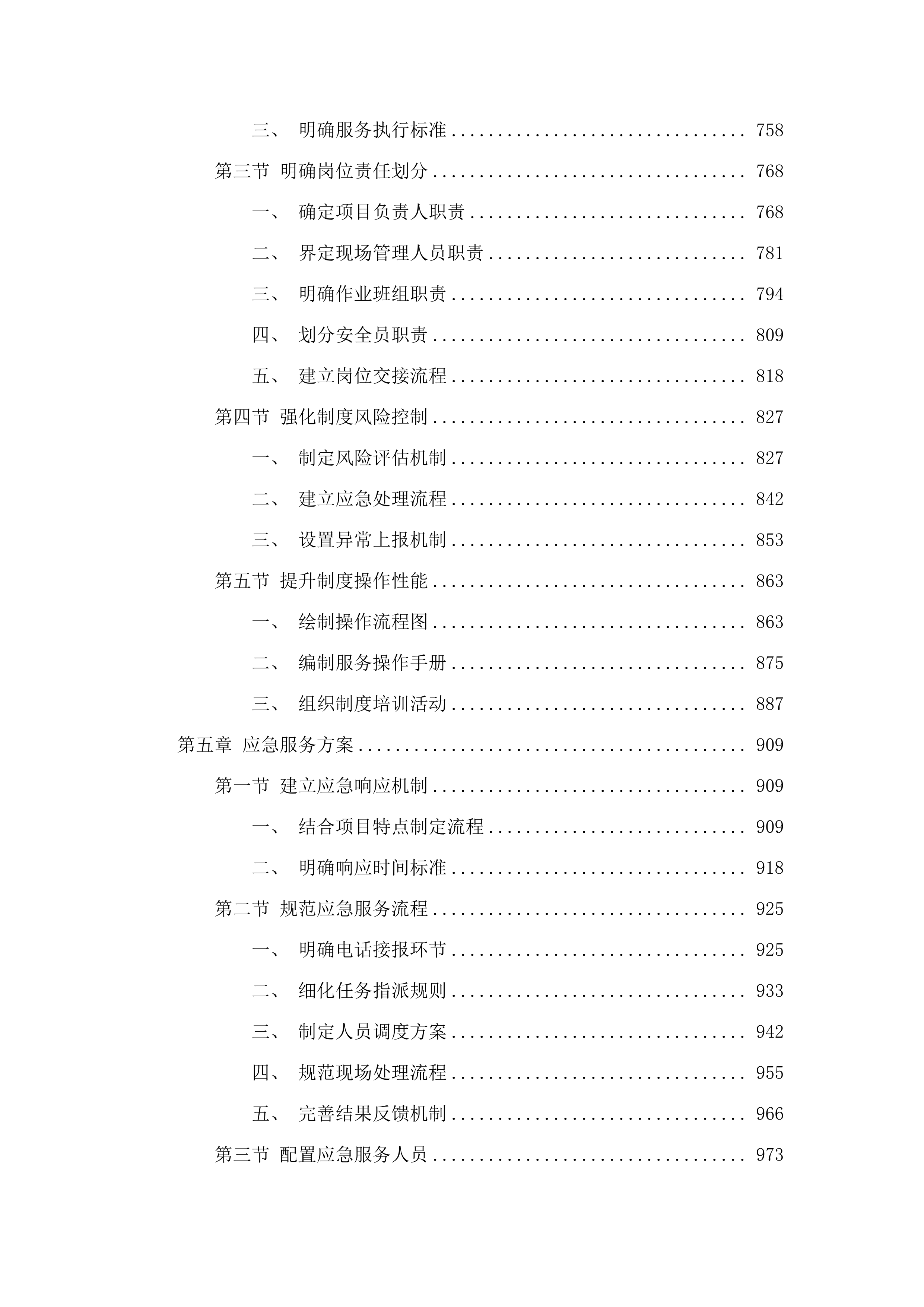 朝阳区大树修剪.docx 第4页